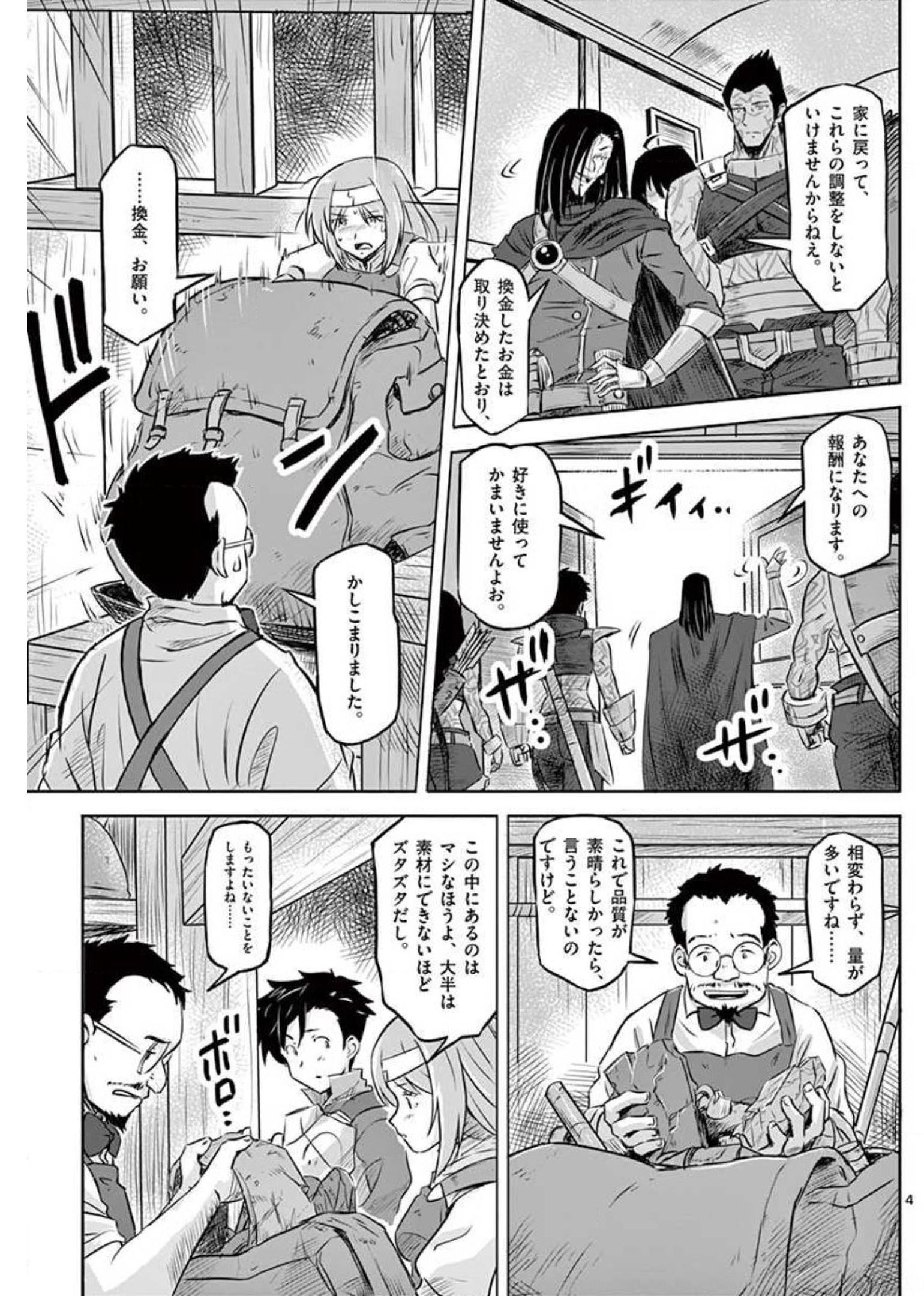 敵性最強種が俺にイチャラブしたがるお義母さんになったんですが?! 第15話 - Page 4