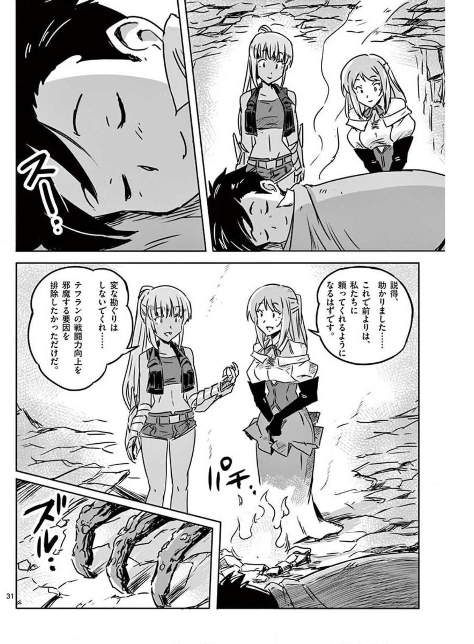 敵性最強種が俺にイチャラブしたがるお義母さんになったんですが?! 第15話 - Page 31