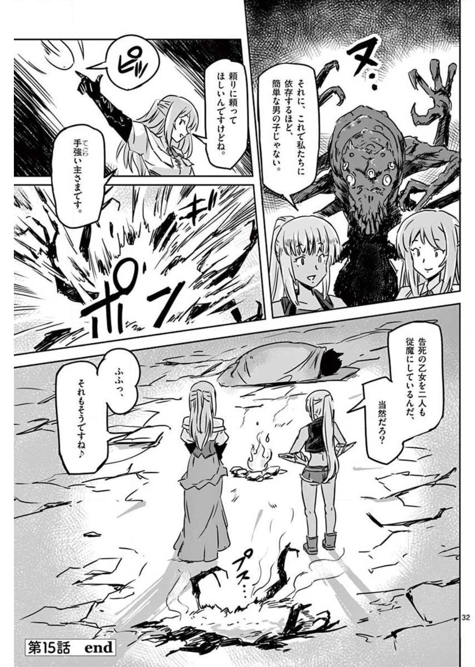 敵性最強種が俺にイチャラブしたがるお義母さんになったんですが?! 第15話 - Page 32