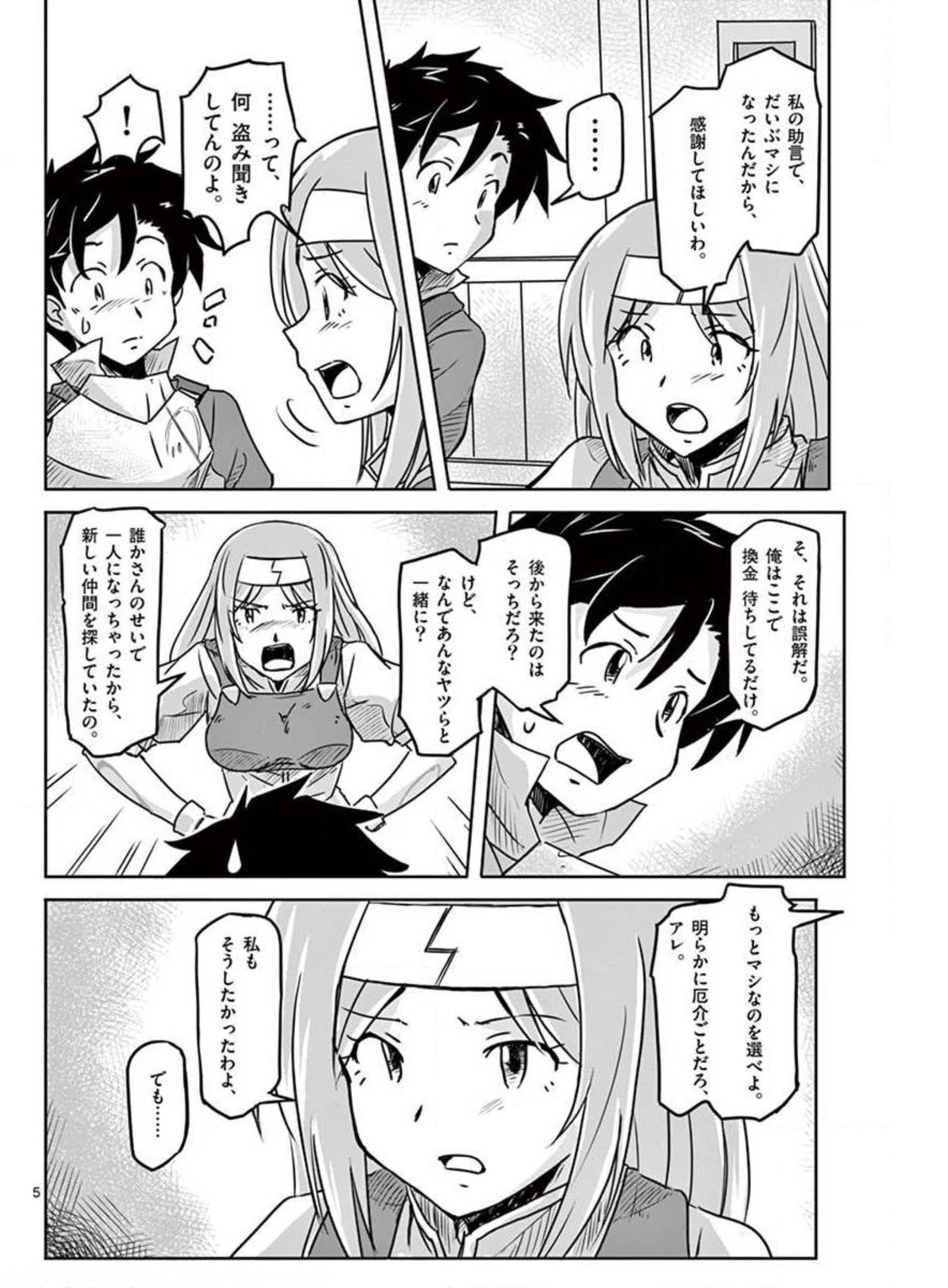 敵性最強種が俺にイチャラブしたがるお義母さんになったんですが?! 第15話 - Page 5