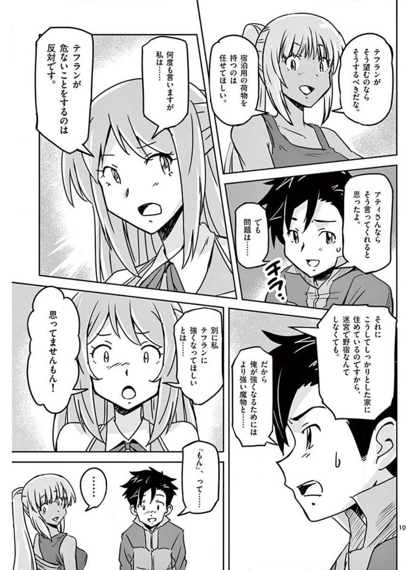 敵性最強種が俺にイチャラブしたがるお義母さんになったんですが?! 第15話 - Page 10