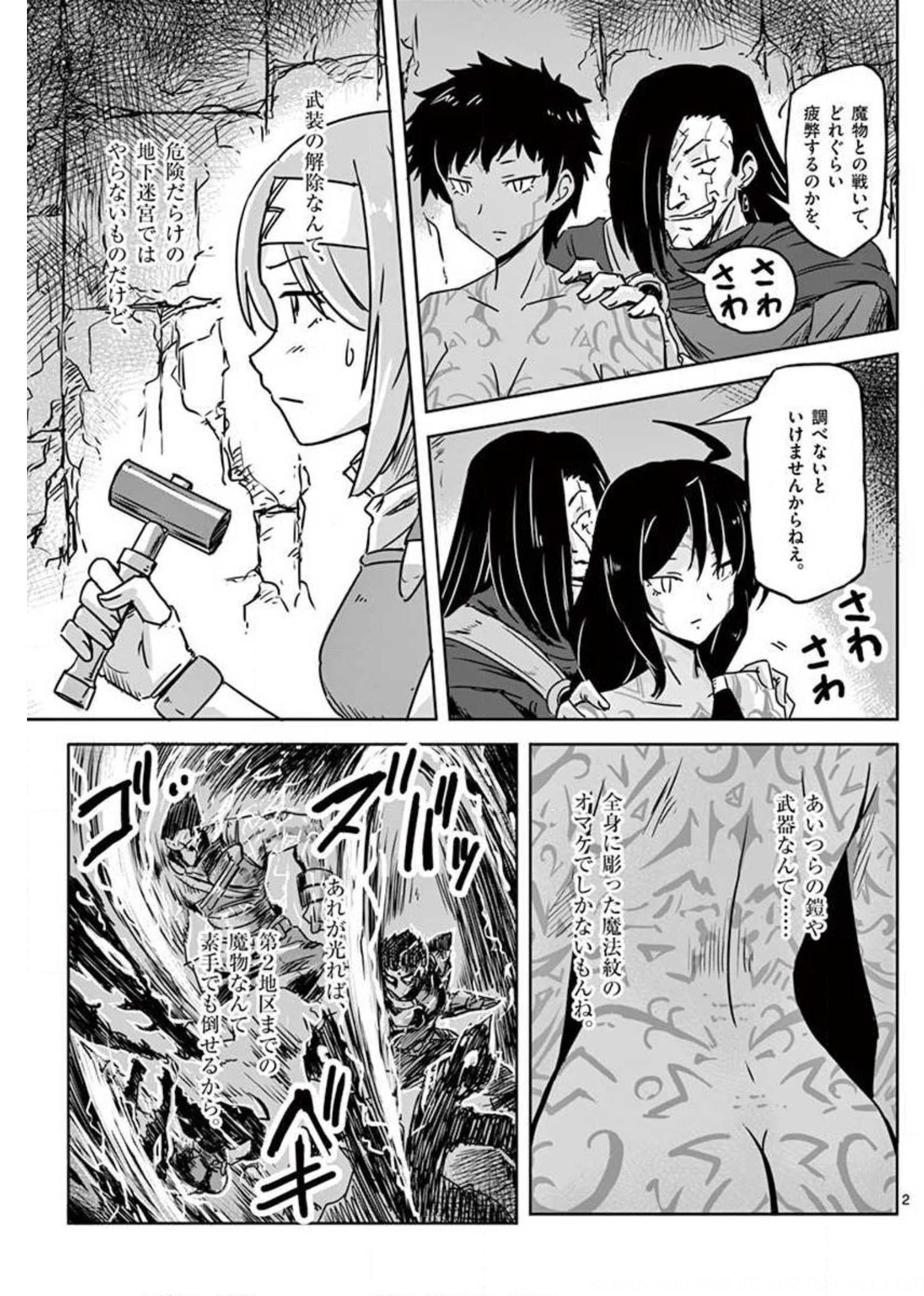 敵性最強種が俺にイチャラブしたがるお義母さんになったんですが?! 第16話 - Page 2