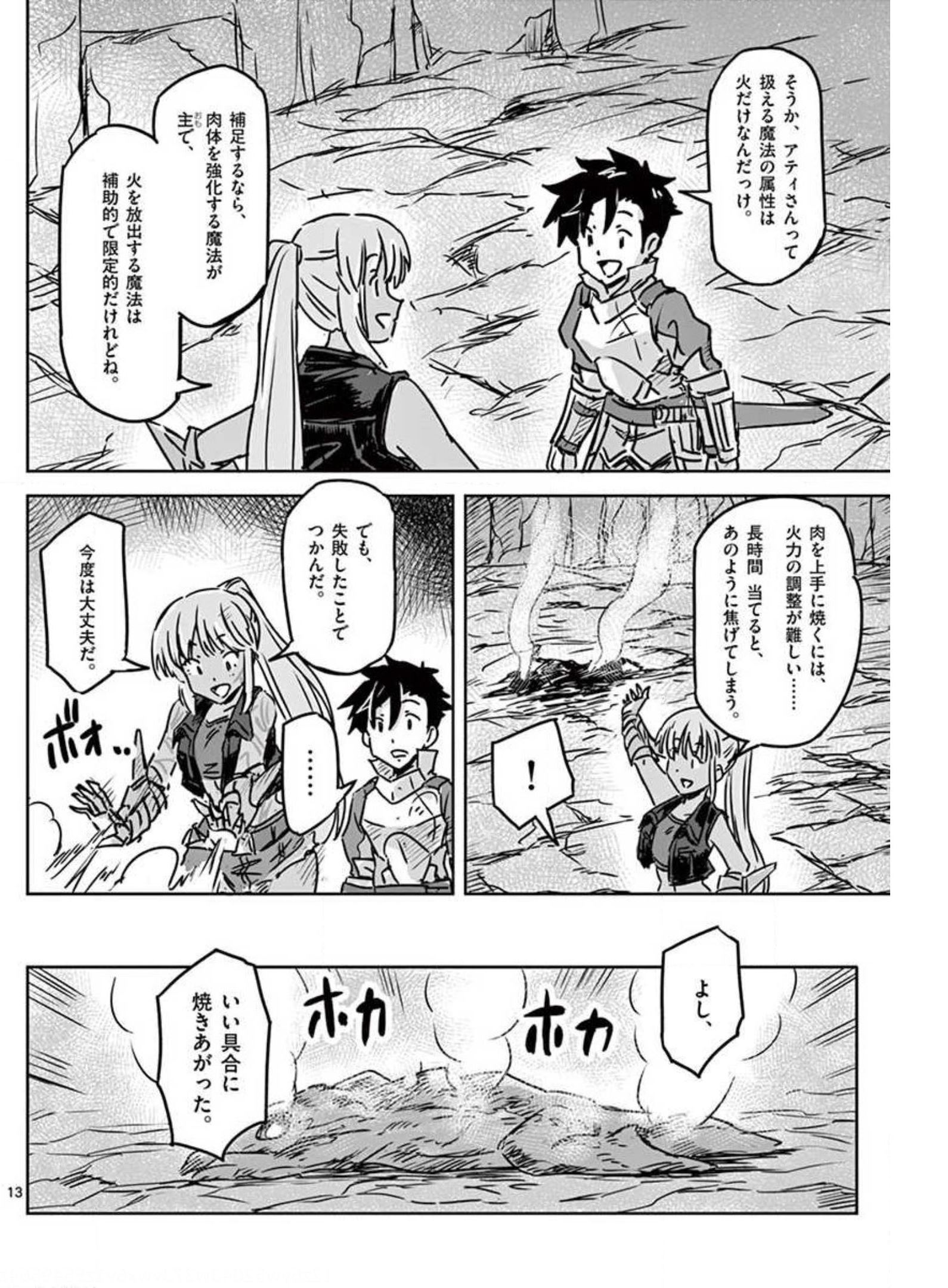 敵性最強種が俺にイチャラブしたがるお義母さんになったんですが?! 第16話 - Page 13