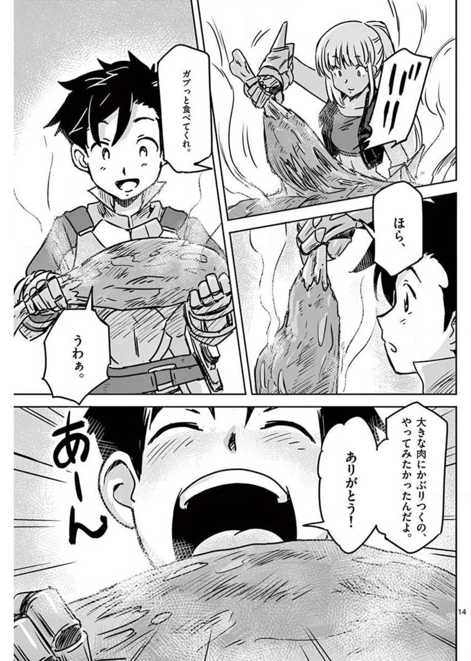 敵性最強種が俺にイチャラブしたがるお義母さんになったんですが?! 第16話 - Page 14