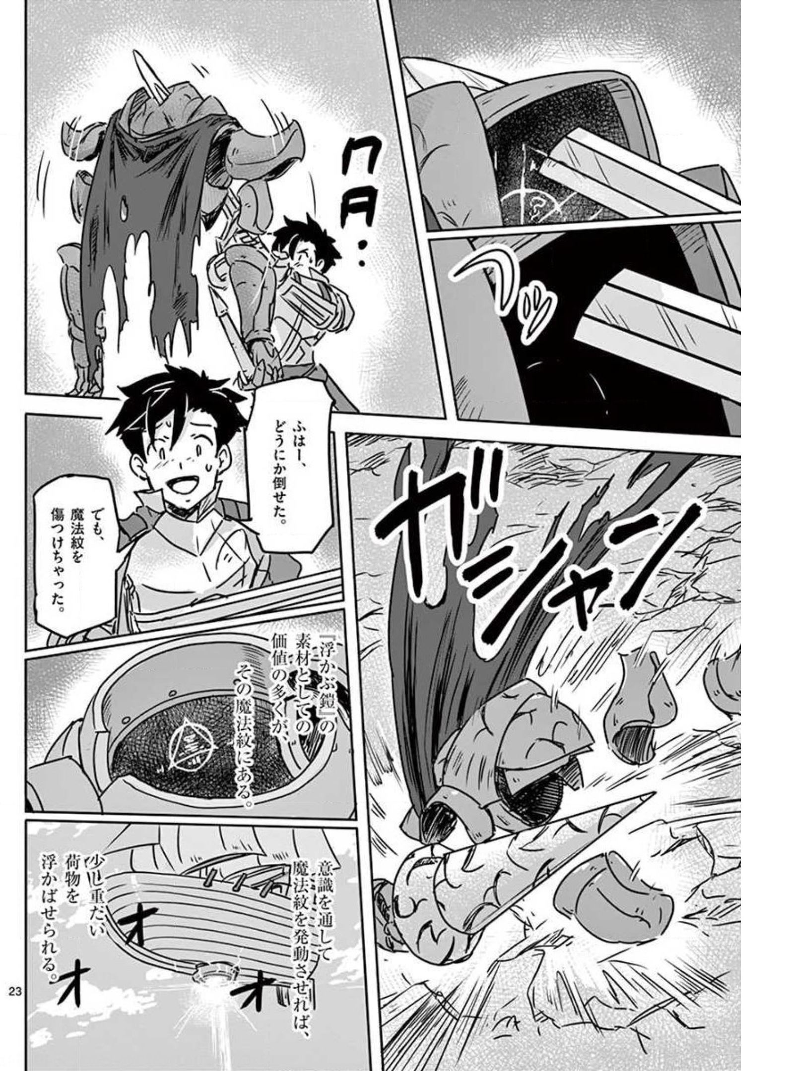 敵性最強種が俺にイチャラブしたがるお義母さんになったんですが?! 第16話 - Page 23