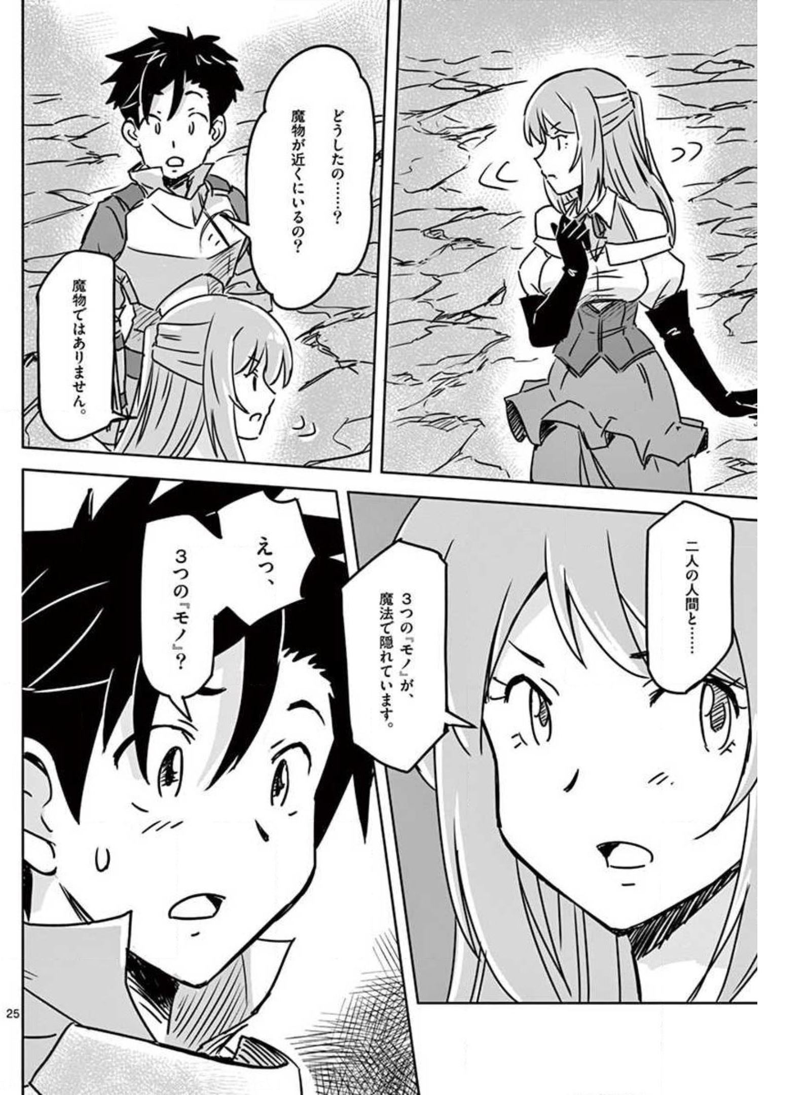 敵性最強種が俺にイチャラブしたがるお義母さんになったんですが?! 第16話 - Page 25