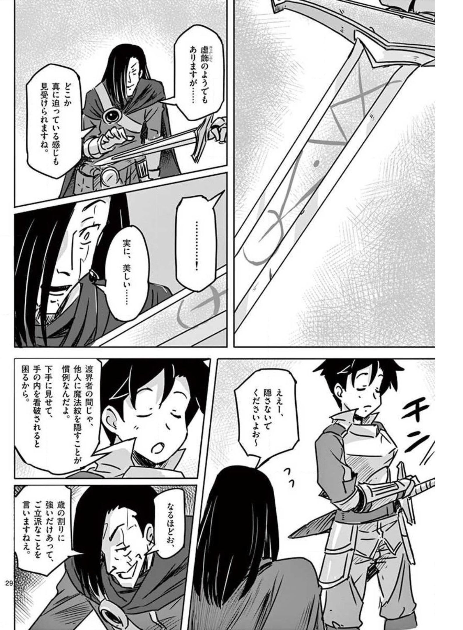 敵性最強種が俺にイチャラブしたがるお義母さんになったんですが?! 第16話 - Page 29