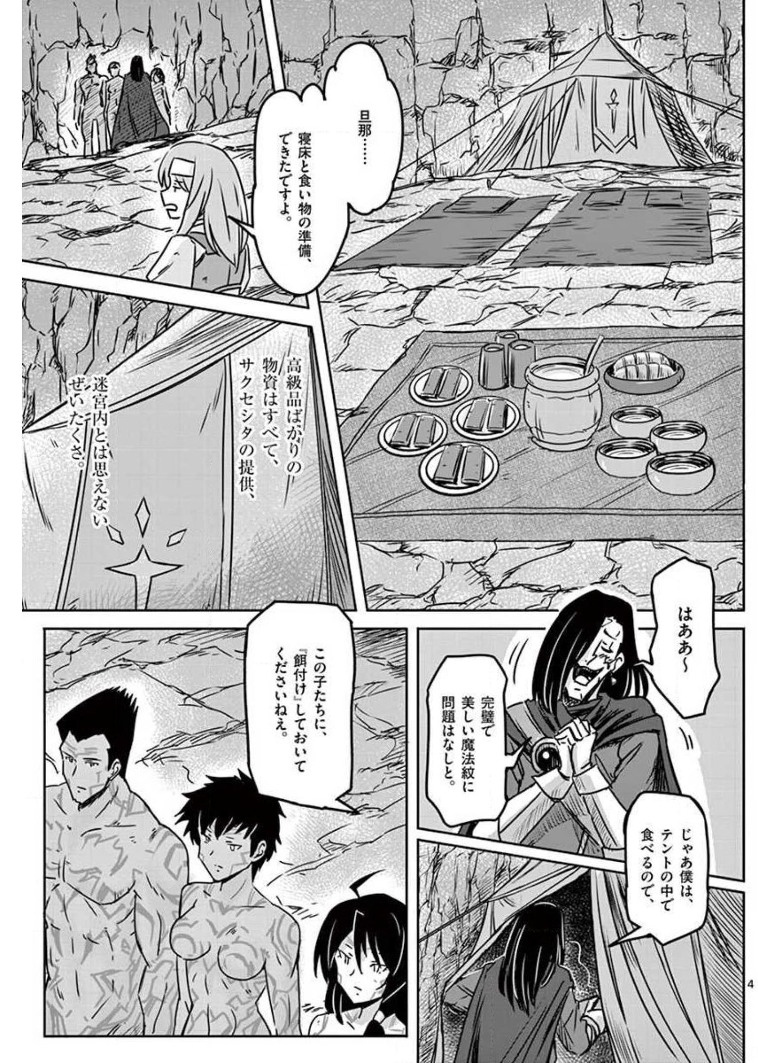 敵性最強種が俺にイチャラブしたがるお義母さんになったんですが?! 第16話 - Page 4