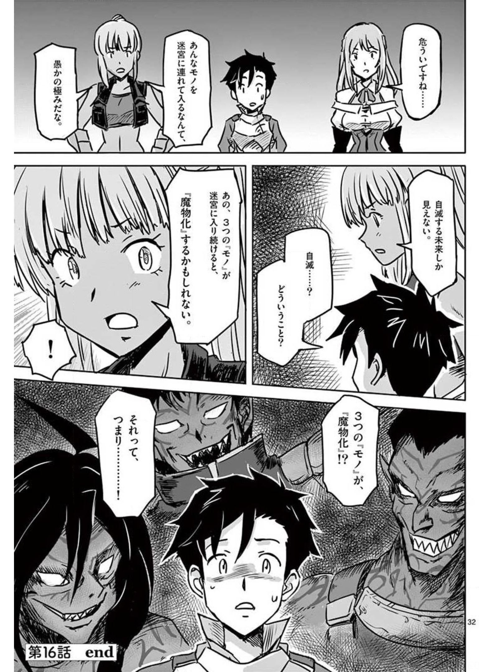 敵性最強種が俺にイチャラブしたがるお義母さんになったんですが?! 第16話 - Page 32