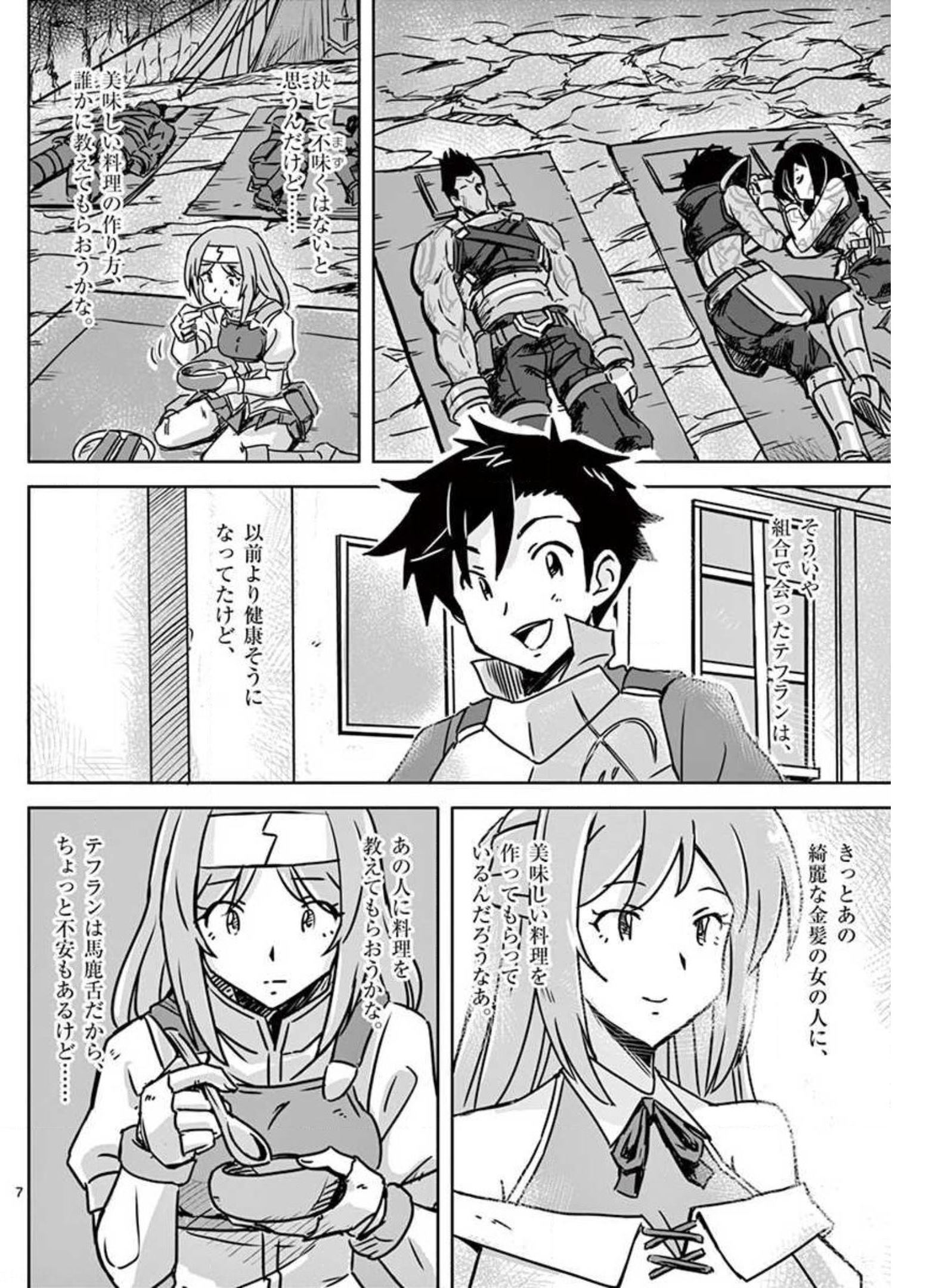 敵性最強種が俺にイチャラブしたがるお義母さんになったんですが?! 第16話 - Page 7