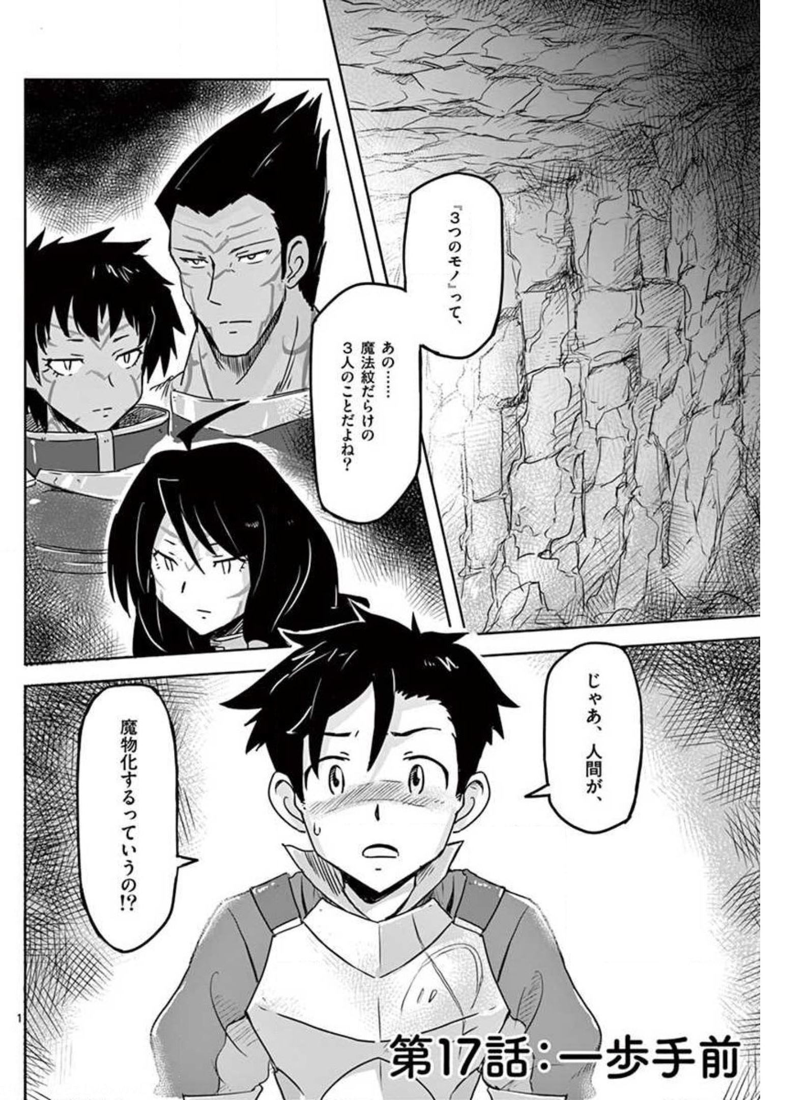 敵性最強種が俺にイチャラブしたがるお義母さんになったんですが?! 第17話 - Page 1