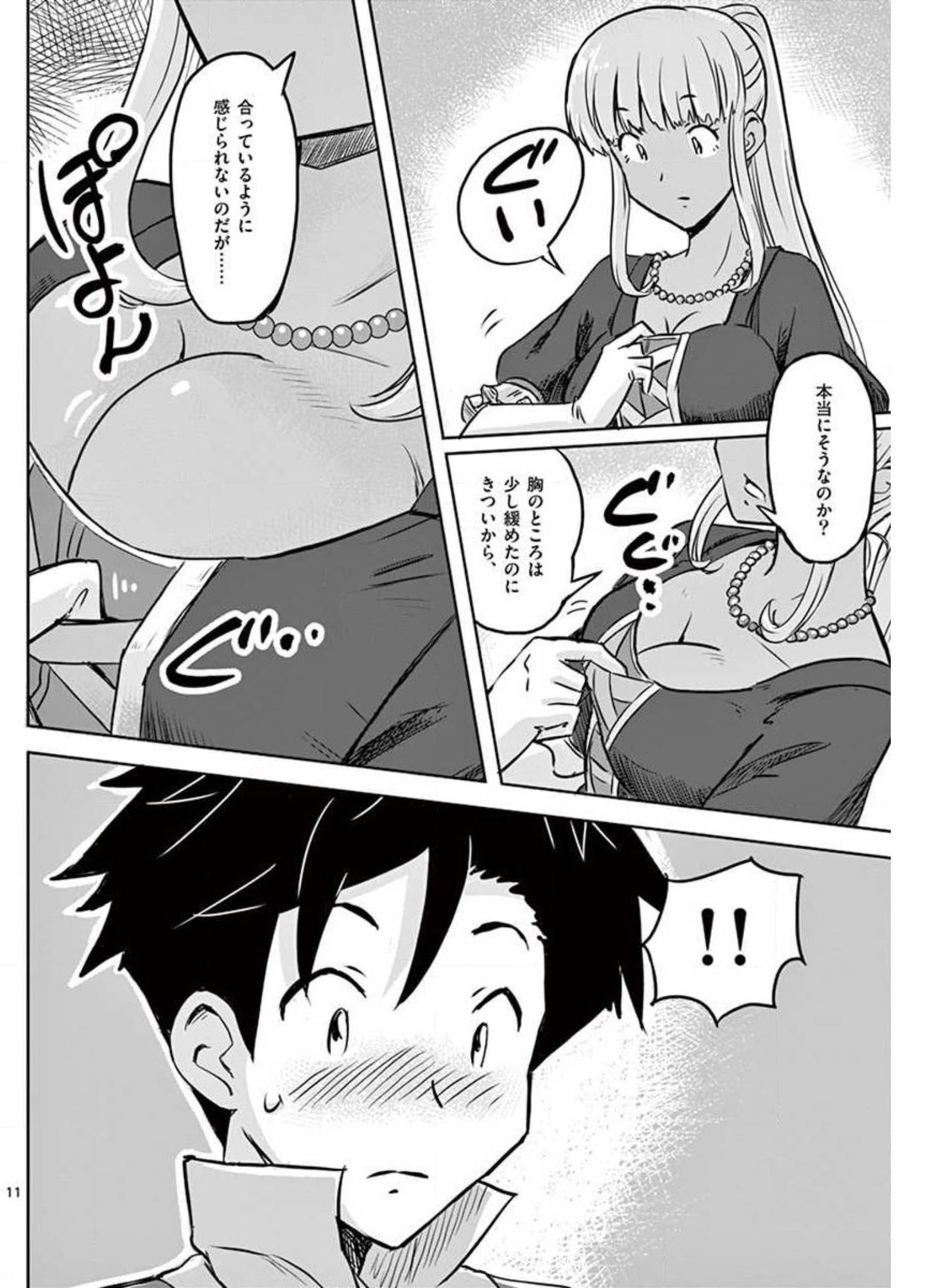 敵性最強種が俺にイチャラブしたがるお義母さんになったんですが?! 第17話 - Page 11