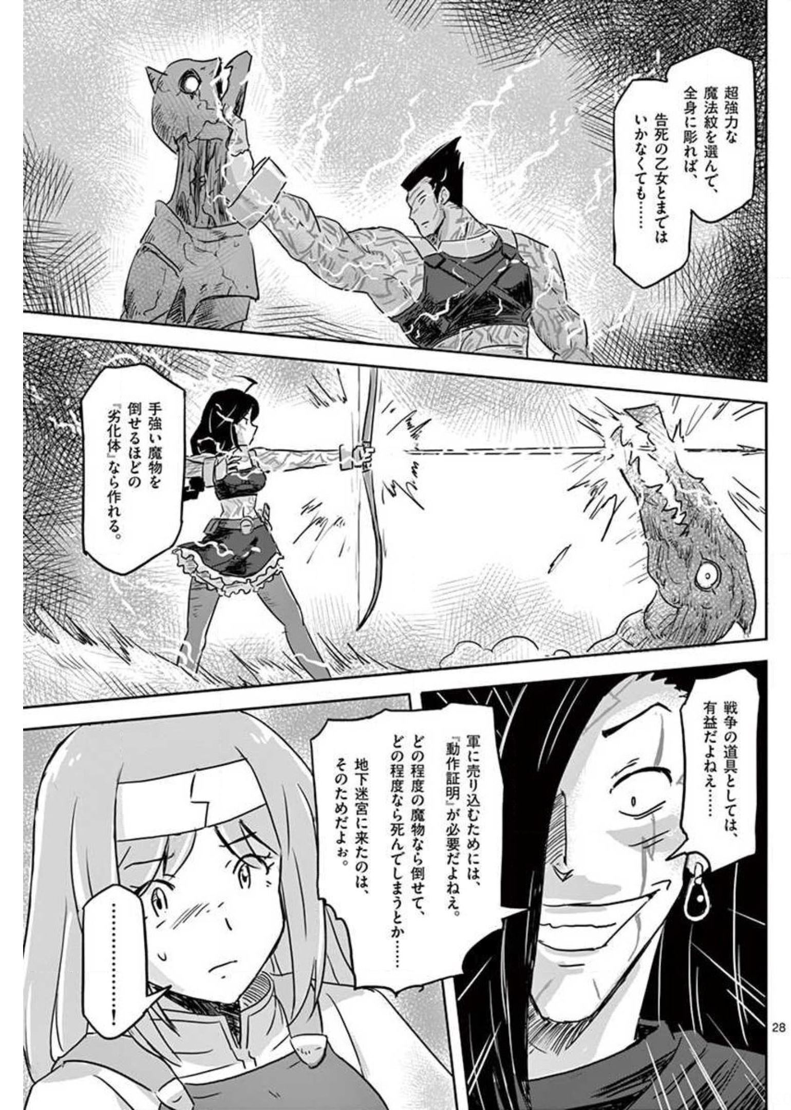 敵性最強種が俺にイチャラブしたがるお義母さんになったんですが?! 第17話 - Page 28