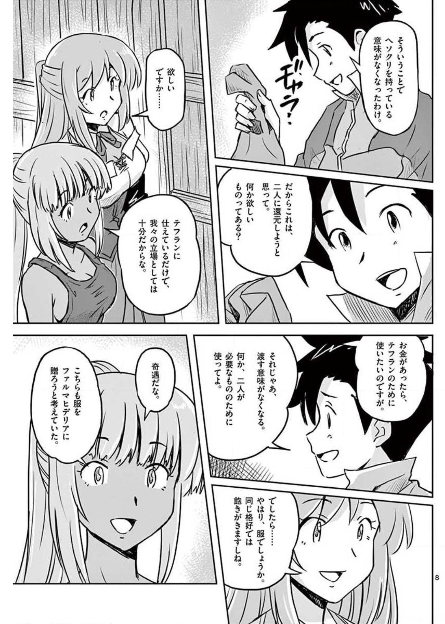 敵性最強種が俺にイチャラブしたがるお義母さんになったんですが?! 第17話 - Page 8