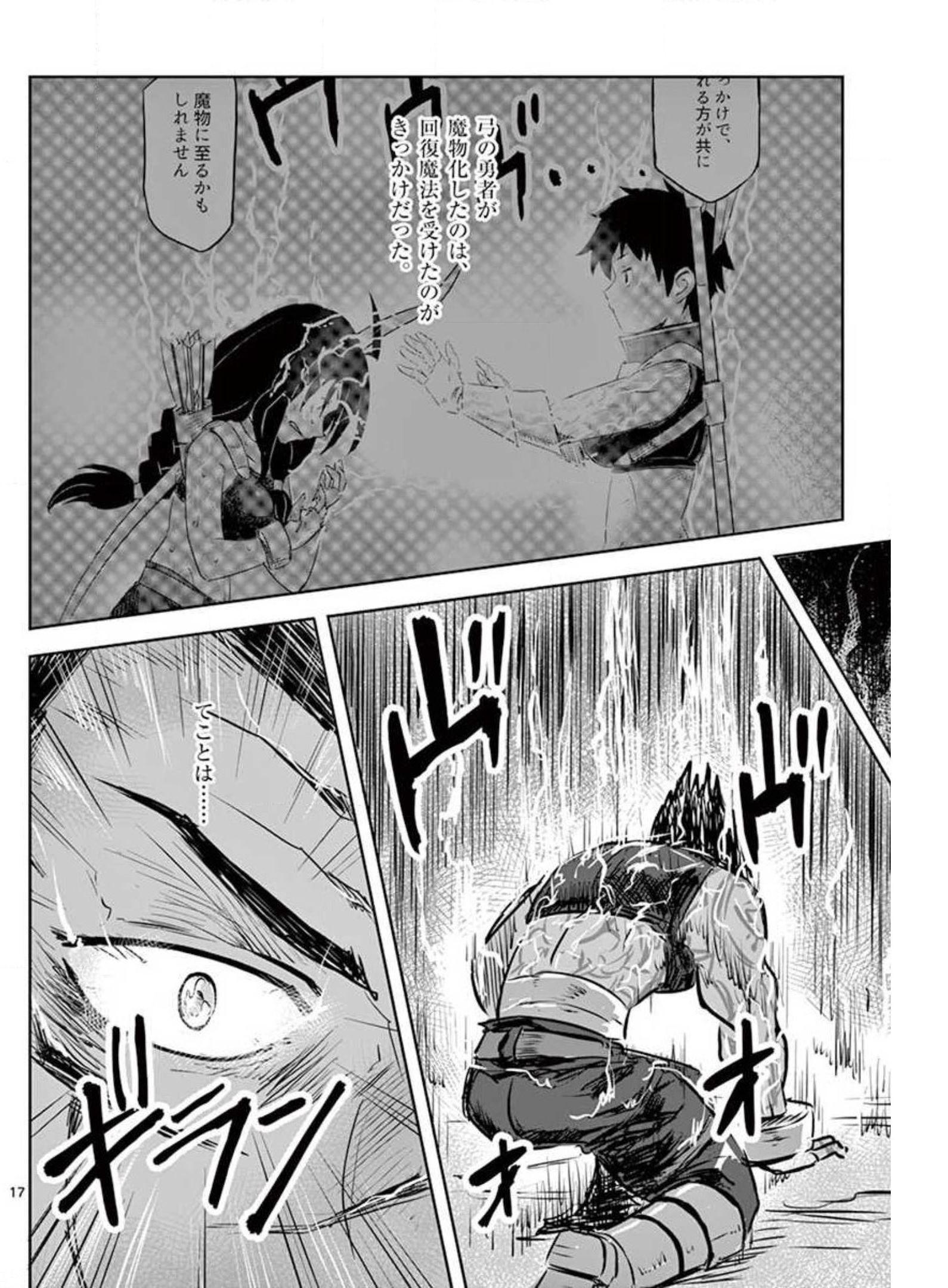 敵性最強種が俺にイチャラブしたがるお義母さんになったんですが?! 第18話 - Page 17