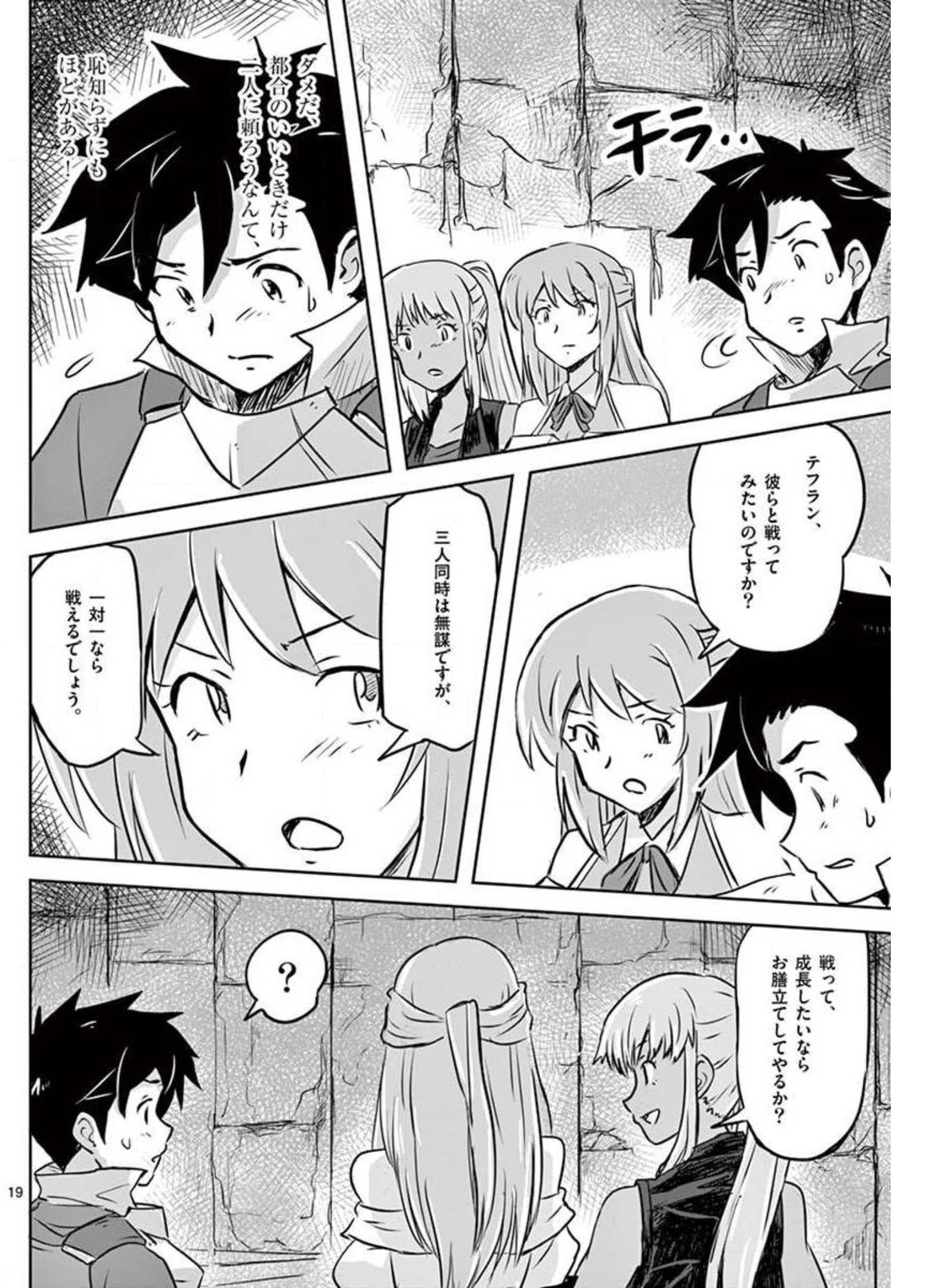 敵性最強種が俺にイチャラブしたがるお義母さんになったんですが?! 第18話 - Page 19