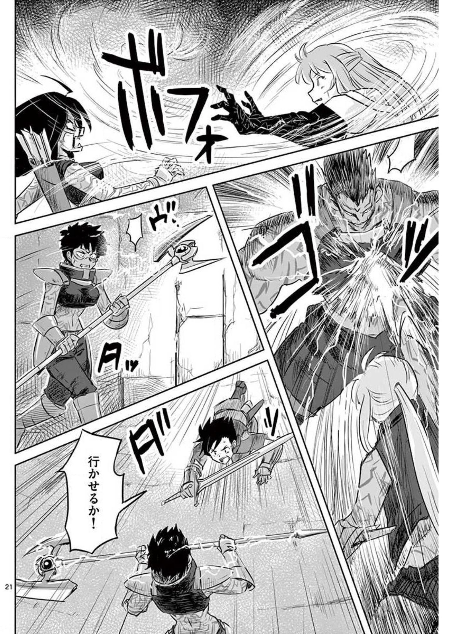 敵性最強種が俺にイチャラブしたがるお義母さんになったんですが?! 第18話 - Page 21