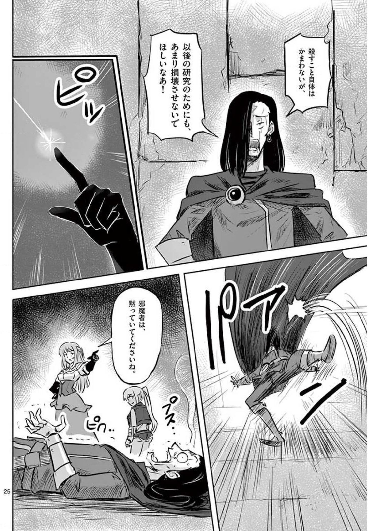 敵性最強種が俺にイチャラブしたがるお義母さんになったんですが?! 第18話 - Page 25