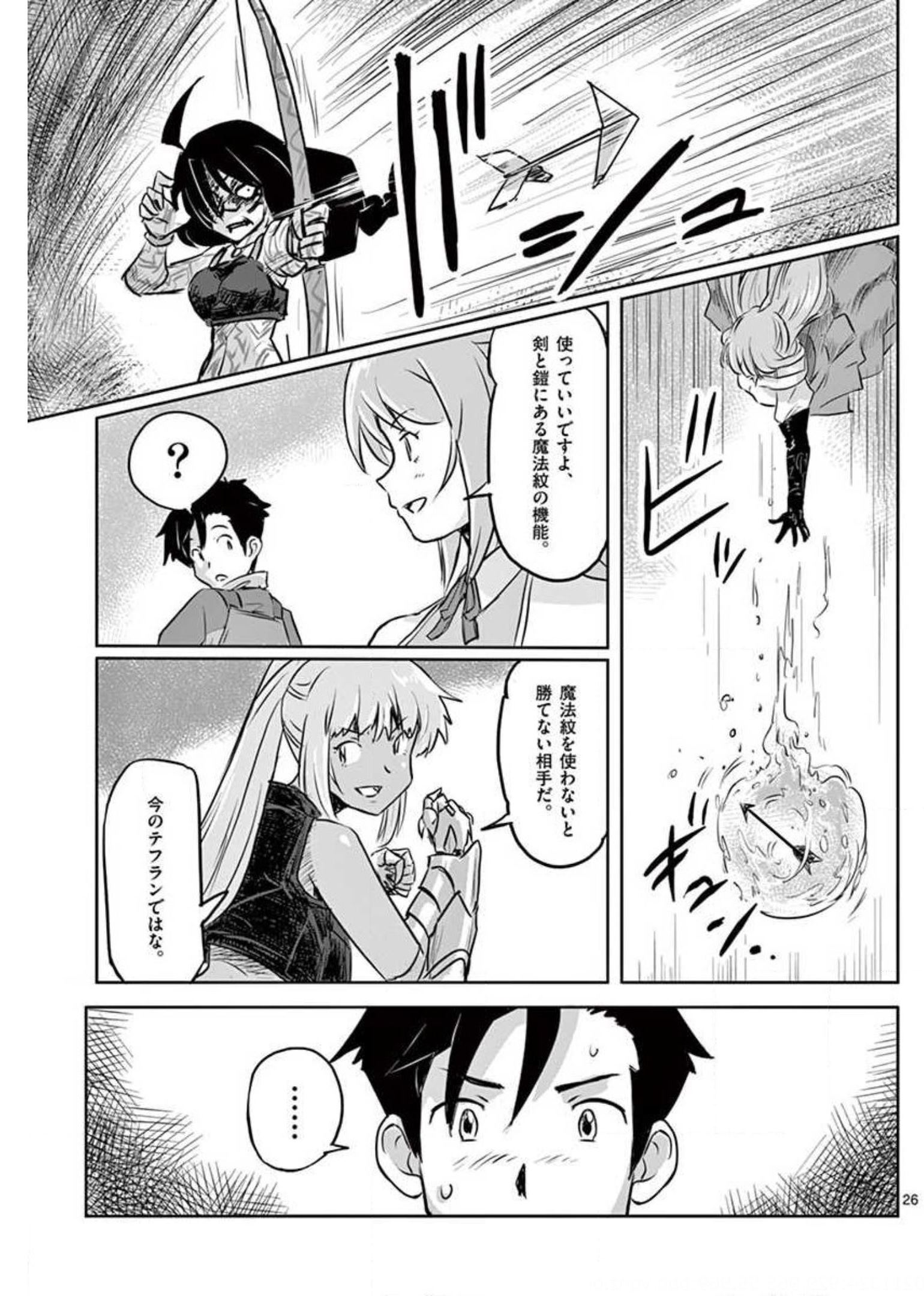 敵性最強種が俺にイチャラブしたがるお義母さんになったんですが?! 第18話 - Page 26