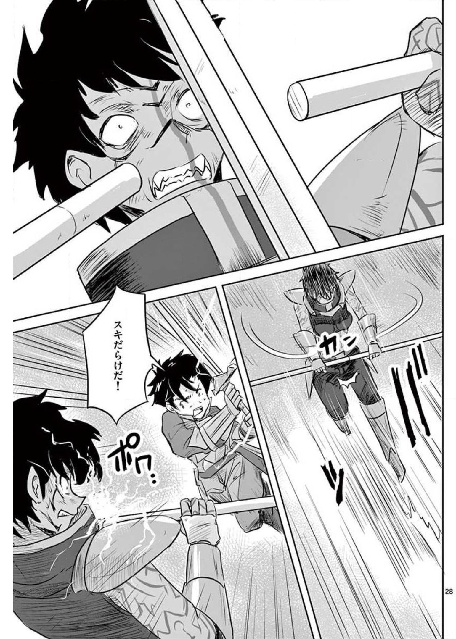 敵性最強種が俺にイチャラブしたがるお義母さんになったんですが?! 第18話 - Page 28