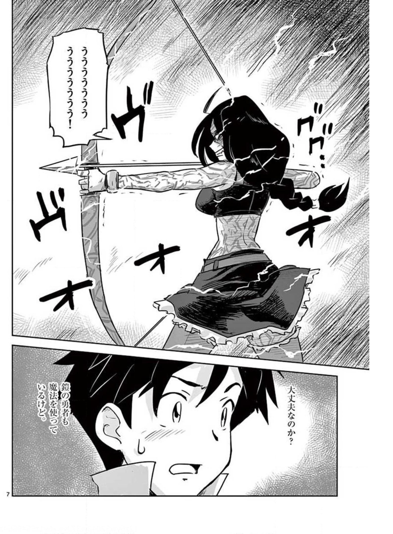 敵性最強種が俺にイチャラブしたがるお義母さんになったんですが?! 第18話 - Page 7