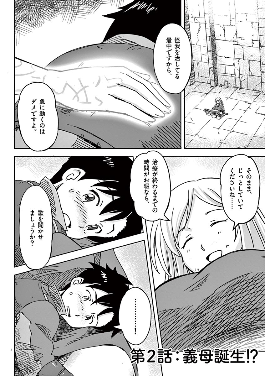 敵性最強種が俺にイチャラブしたがるお義母さんになったんですが?! 第2話 - Page 1