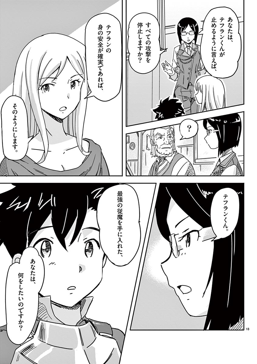 敵性最強種が俺にイチャラブしたがるお義母さんになったんですが?! 第2話 - Page 18