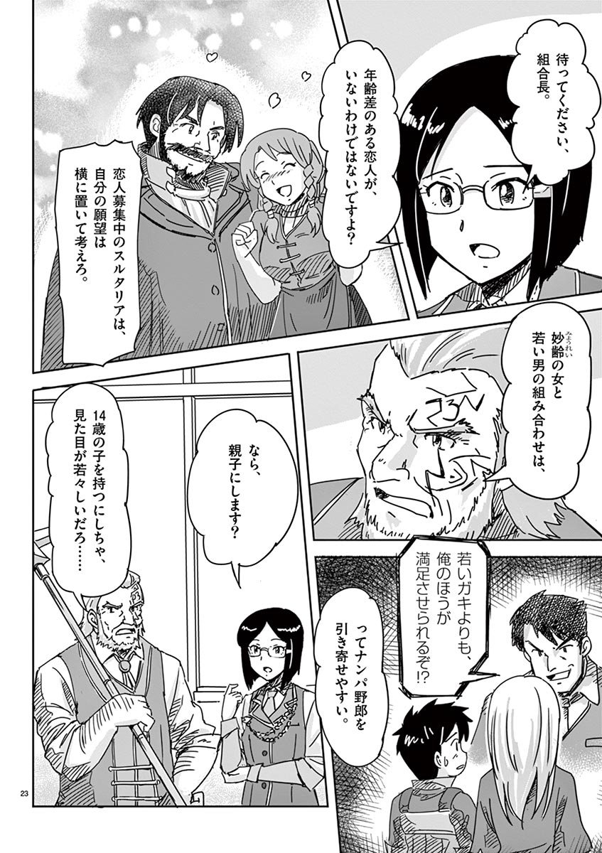 敵性最強種が俺にイチャラブしたがるお義母さんになったんですが?! 第2話 - Page 23