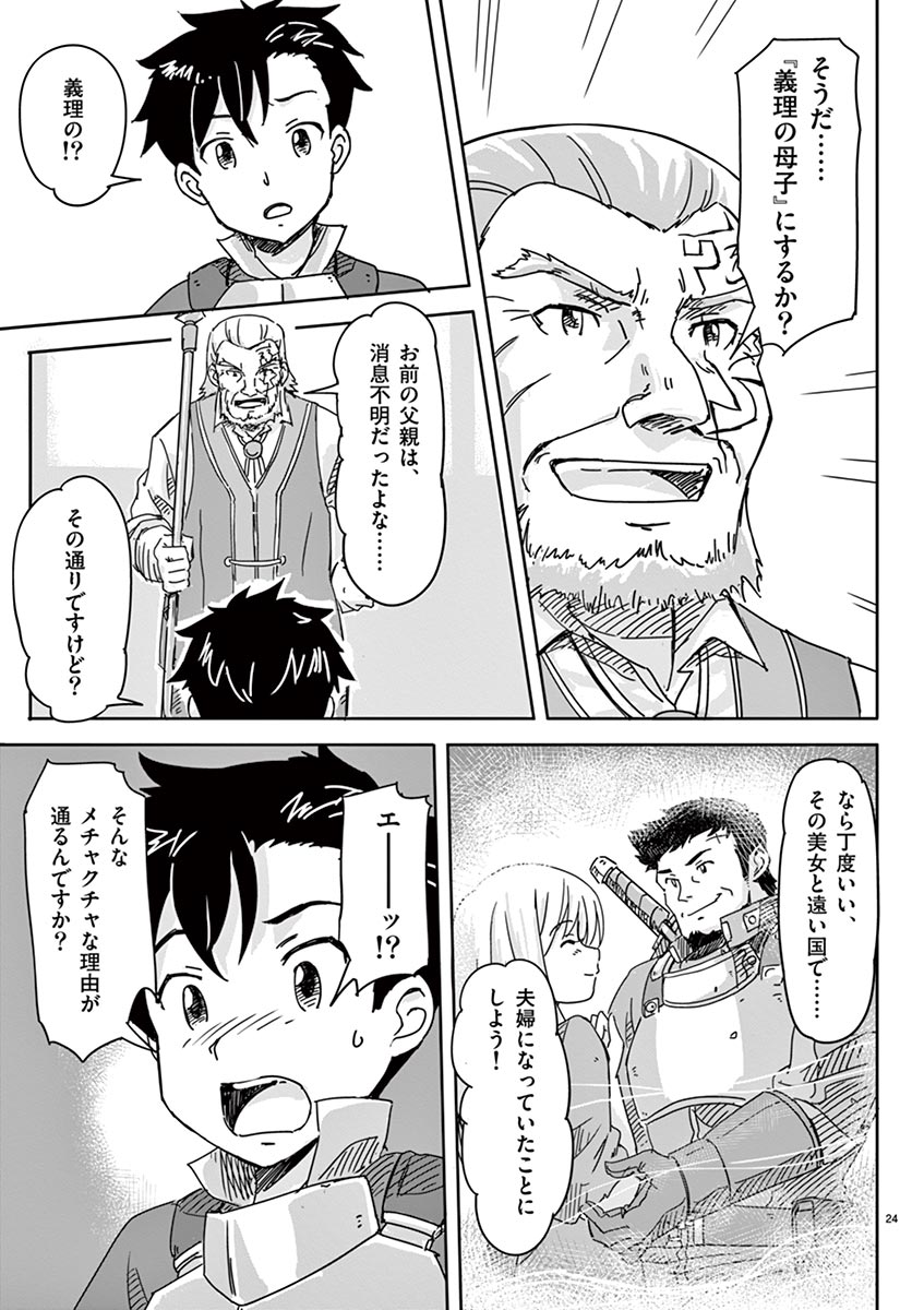 敵性最強種が俺にイチャラブしたがるお義母さんになったんですが?! 第2話 - Page 24