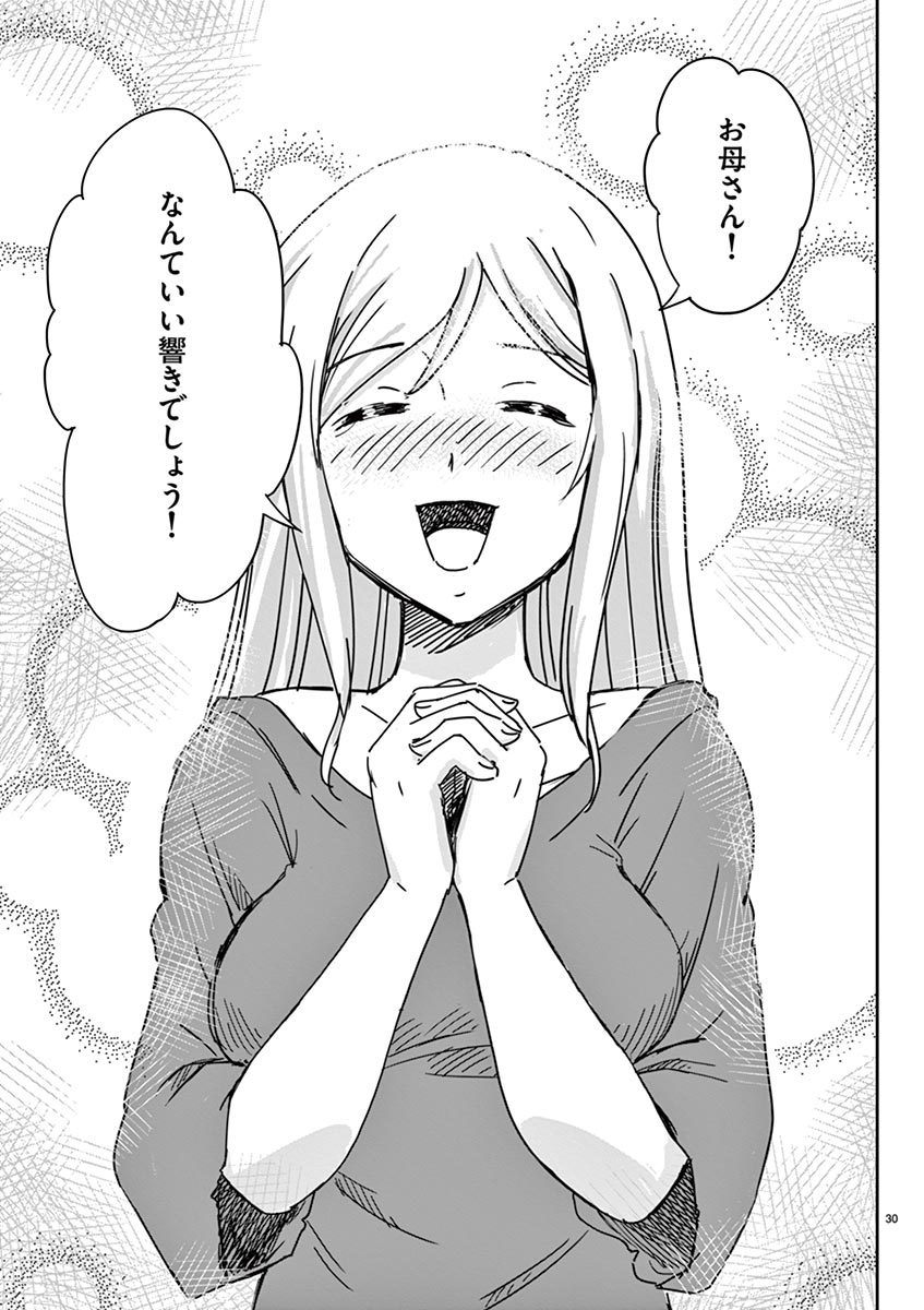 敵性最強種が俺にイチャラブしたがるお義母さんになったんですが?! 第2話 - Page 30