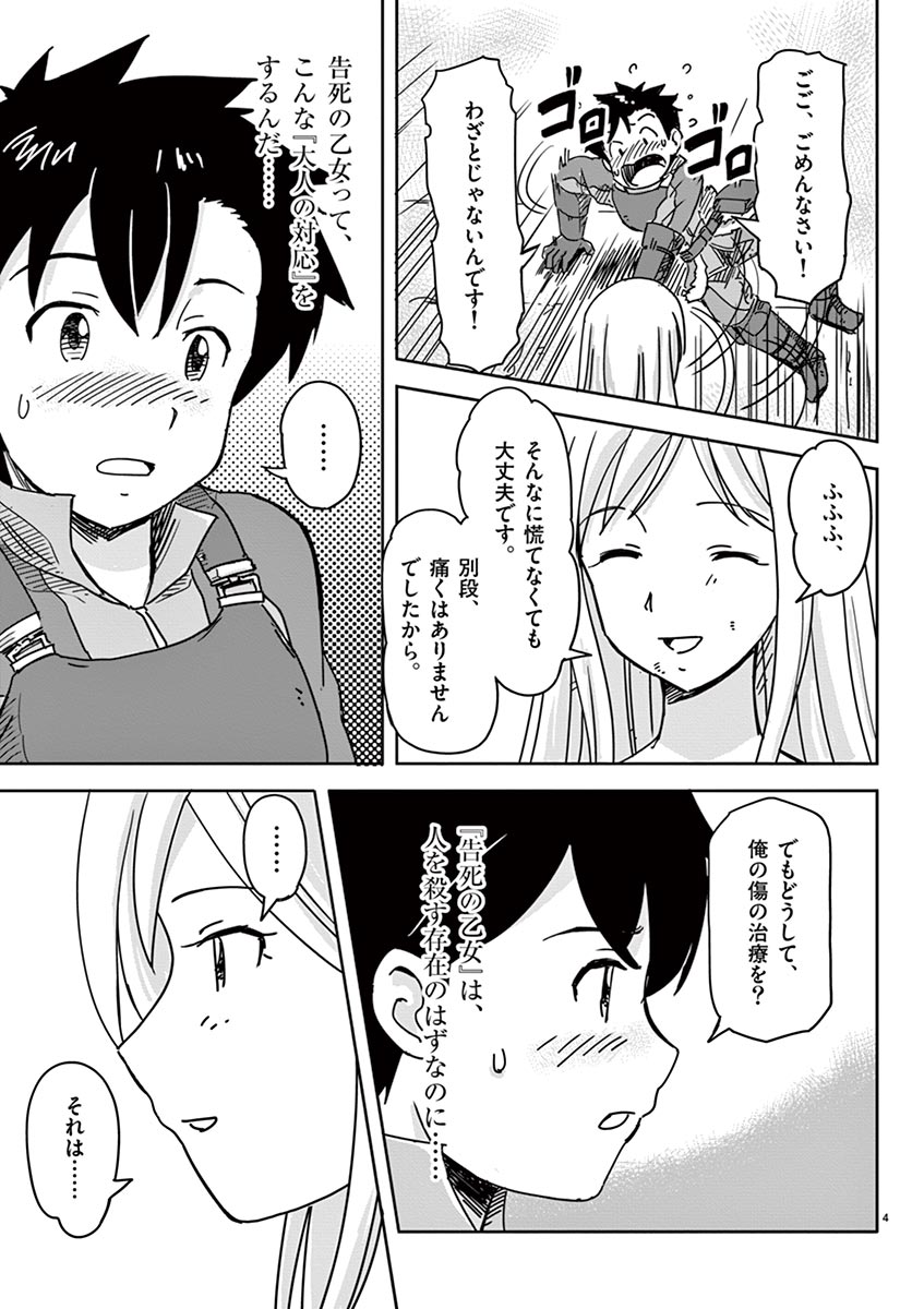 敵性最強種が俺にイチャラブしたがるお義母さんになったんですが?! 第2話 - Page 4