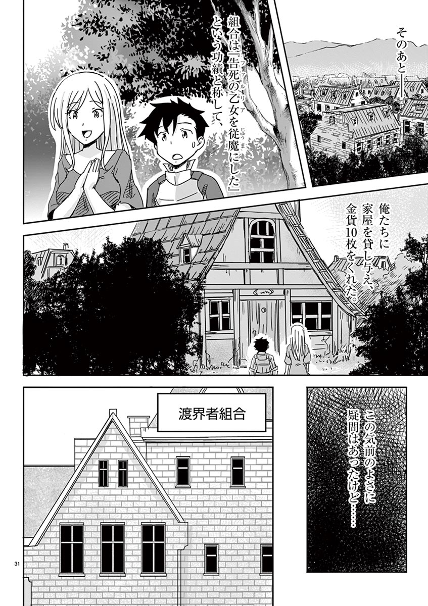 敵性最強種が俺にイチャラブしたがるお義母さんになったんですが?! 第2話 - Page 31