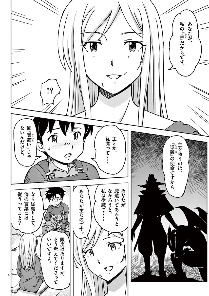 敵性最強種が俺にイチャラブしたがるお義母さんになったんですが?! 第2話 - Page 5