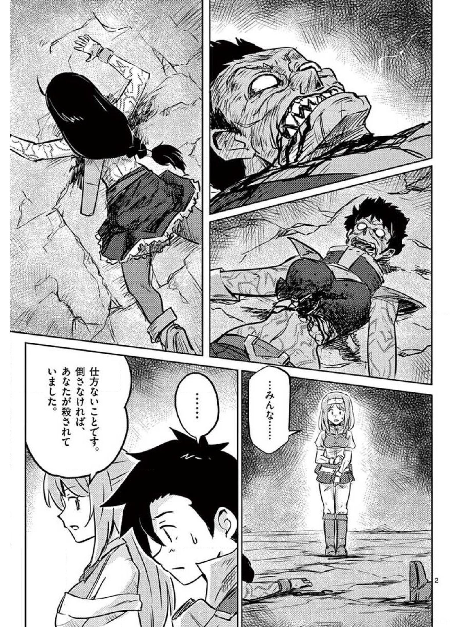 敵性最強種が俺にイチャラブしたがるお義母さんになったんですが?! 第20話 - Page 2