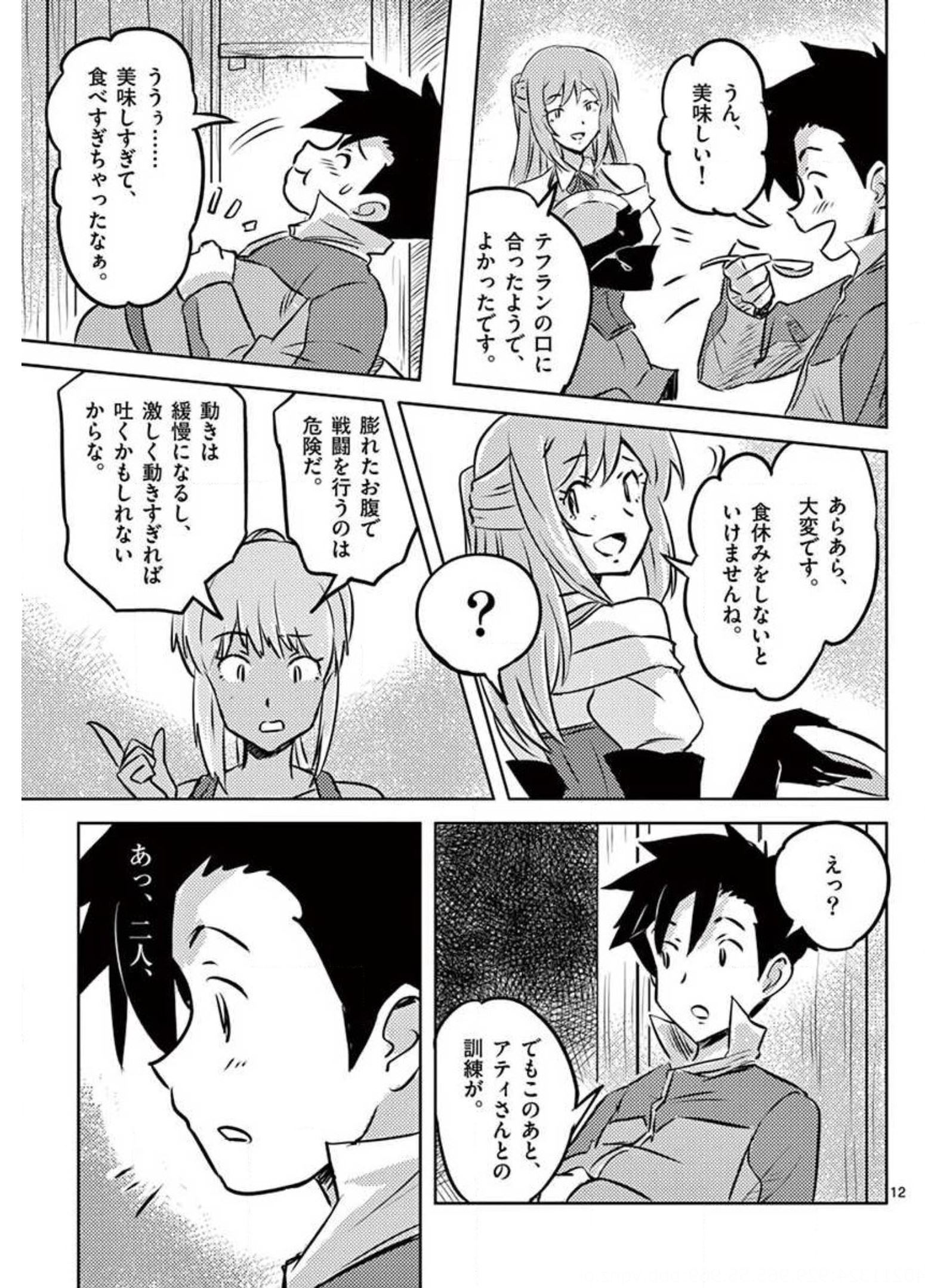 敵性最強種が俺にイチャラブしたがるお義母さんになったんですが?! 第20話 - Page 12