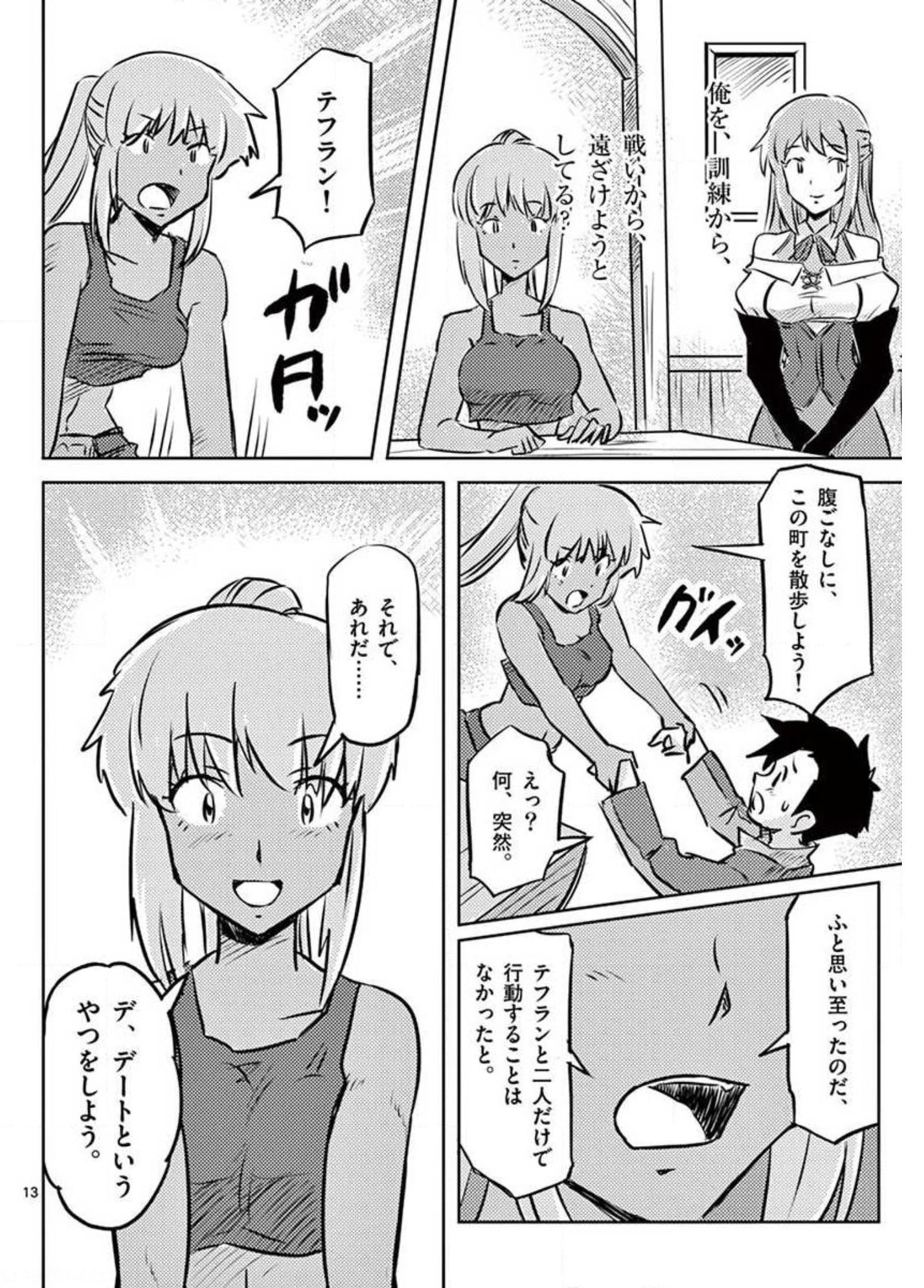 敵性最強種が俺にイチャラブしたがるお義母さんになったんですが?! 第20話 - Page 13