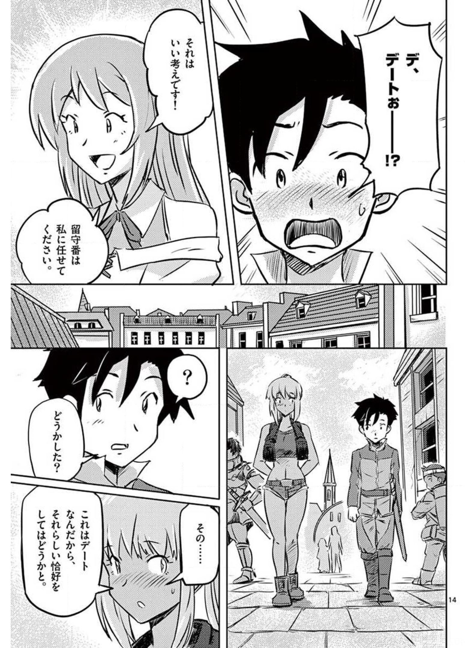 敵性最強種が俺にイチャラブしたがるお義母さんになったんですが?! 第20話 - Page 14