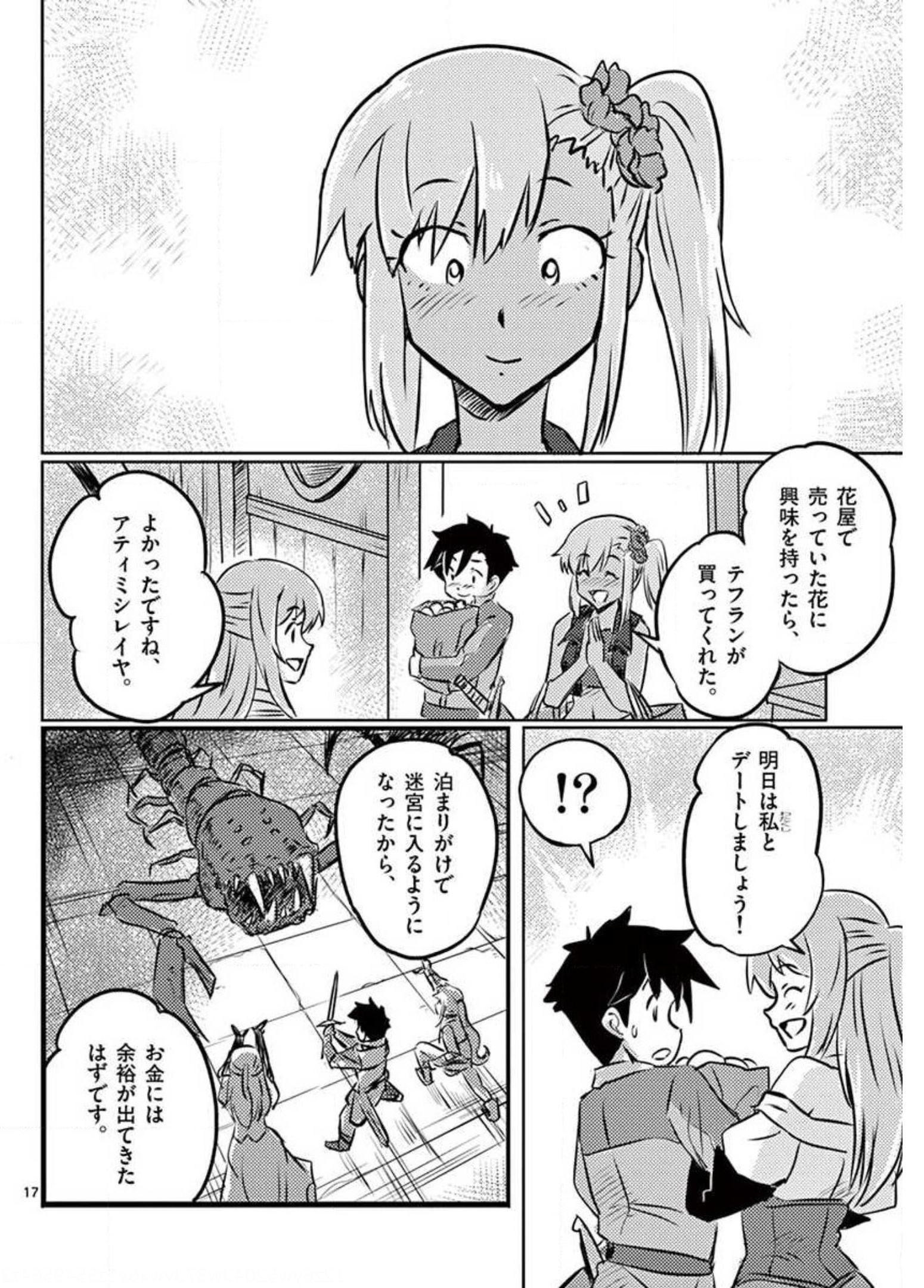 敵性最強種が俺にイチャラブしたがるお義母さんになったんですが?! 第20話 - Page 17