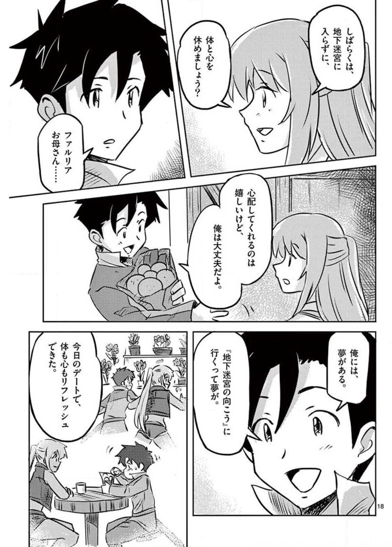 敵性最強種が俺にイチャラブしたがるお義母さんになったんですが?! 第20話 - Page 18