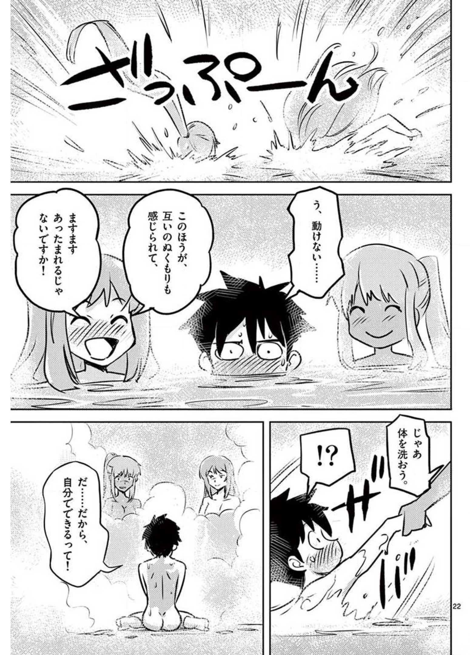 敵性最強種が俺にイチャラブしたがるお義母さんになったんですが?! 第20話 - Page 22