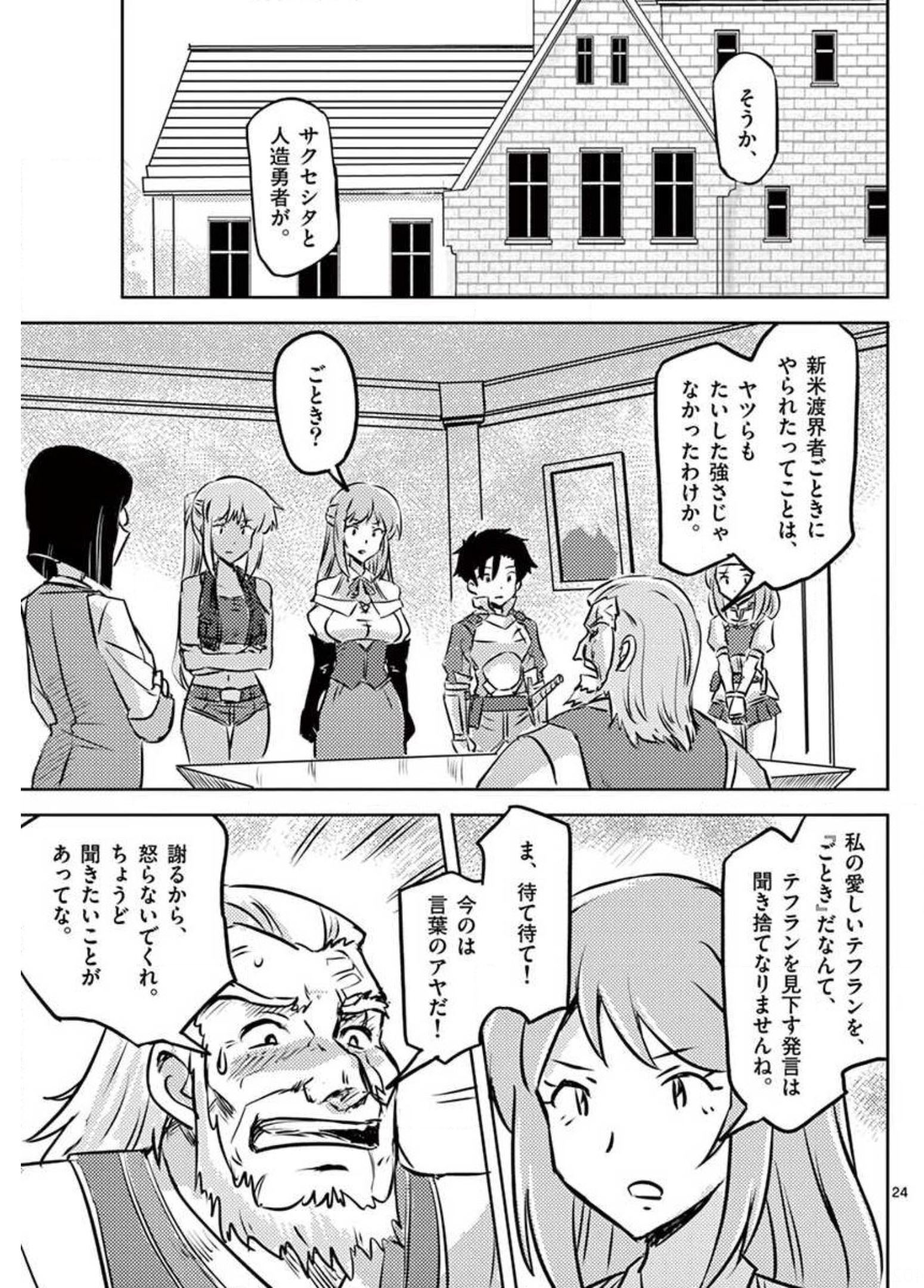 敵性最強種が俺にイチャラブしたがるお義母さんになったんですが?! 第20話 - Page 24