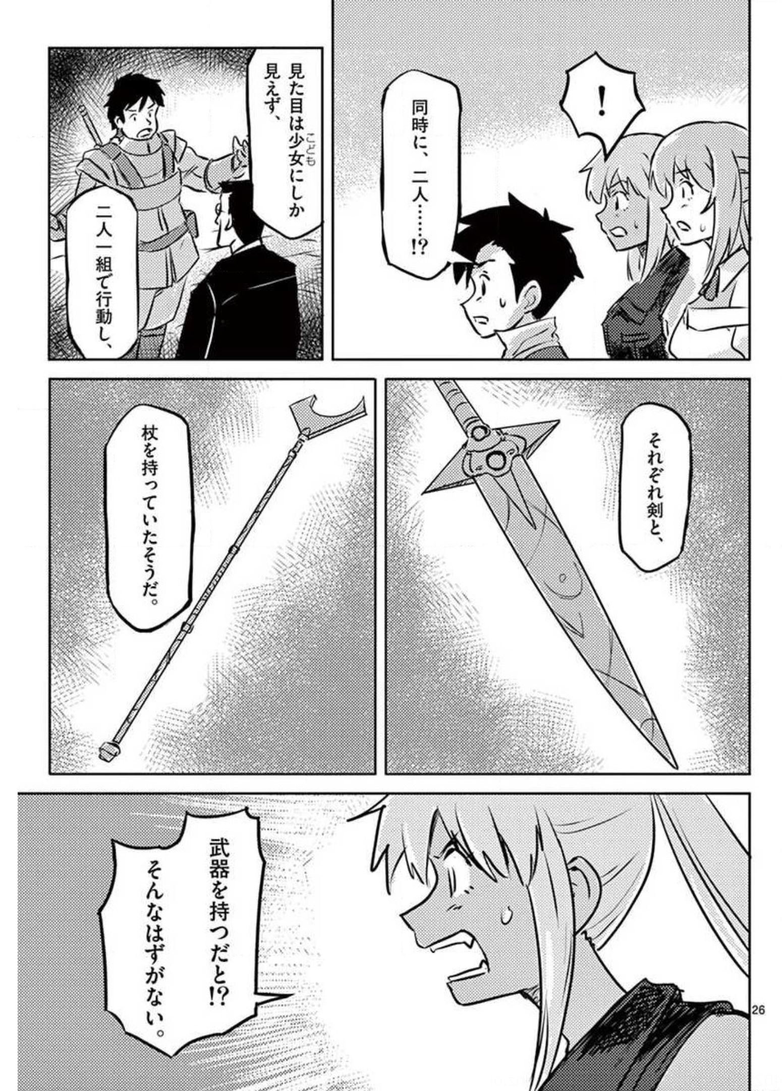 敵性最強種が俺にイチャラブしたがるお義母さんになったんですが?! 第20話 - Page 26