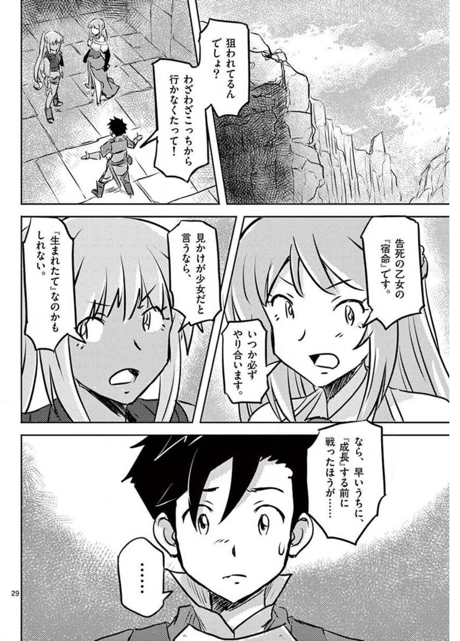 敵性最強種が俺にイチャラブしたがるお義母さんになったんですが?! 第20話 - Page 29