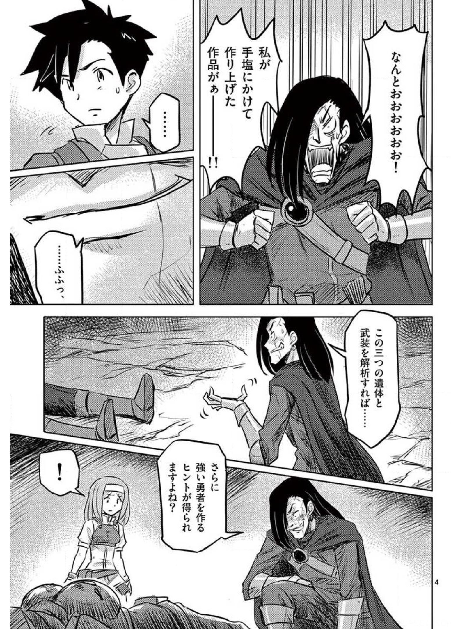 敵性最強種が俺にイチャラブしたがるお義母さんになったんですが?! 第20話 - Page 4