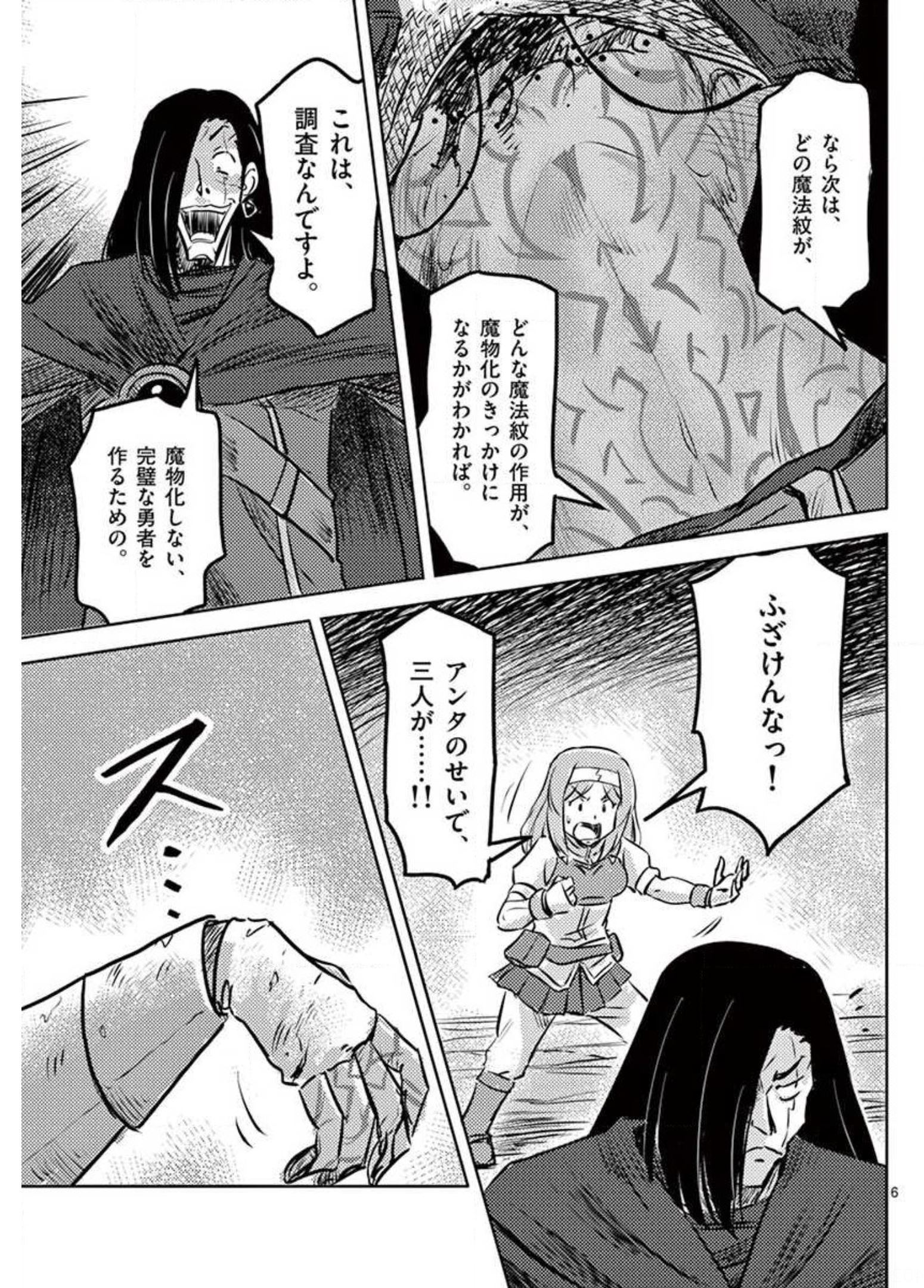 敵性最強種が俺にイチャラブしたがるお義母さんになったんですが?! 第20話 - Page 6