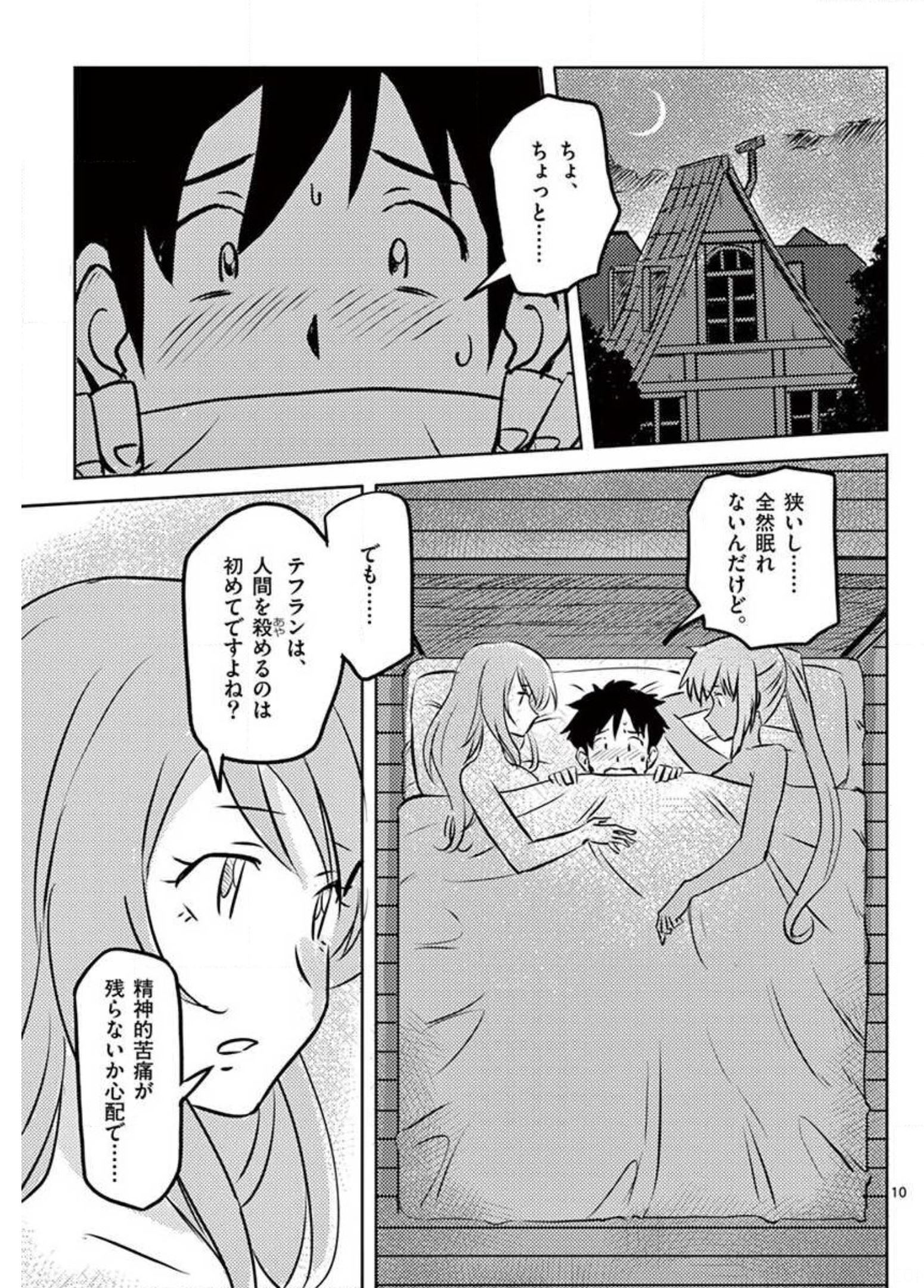 敵性最強種が俺にイチャラブしたがるお義母さんになったんですが?! 第20話 - Page 10