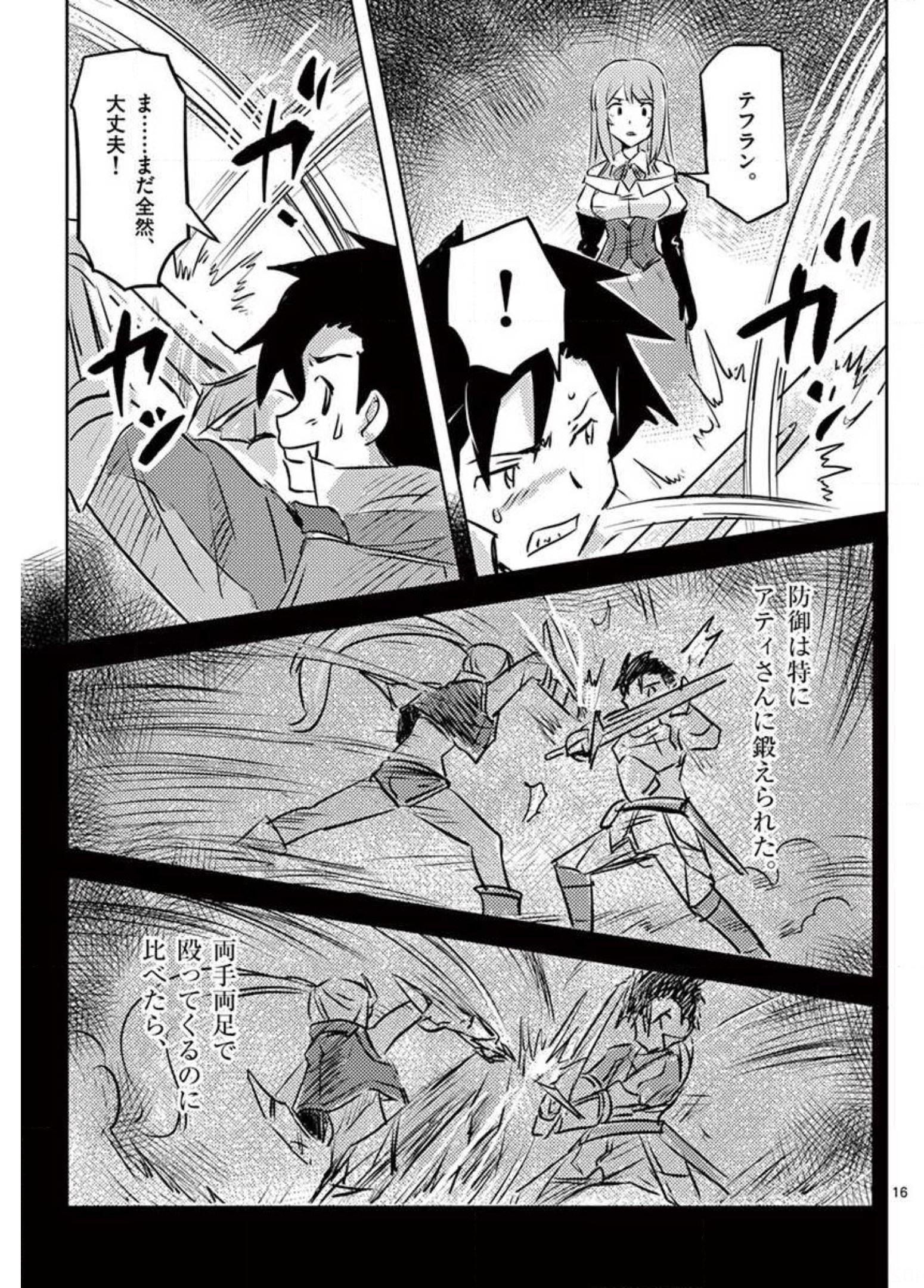 敵性最強種が俺にイチャラブしたがるお義母さんになったんですが?! 第21話 - Page 16