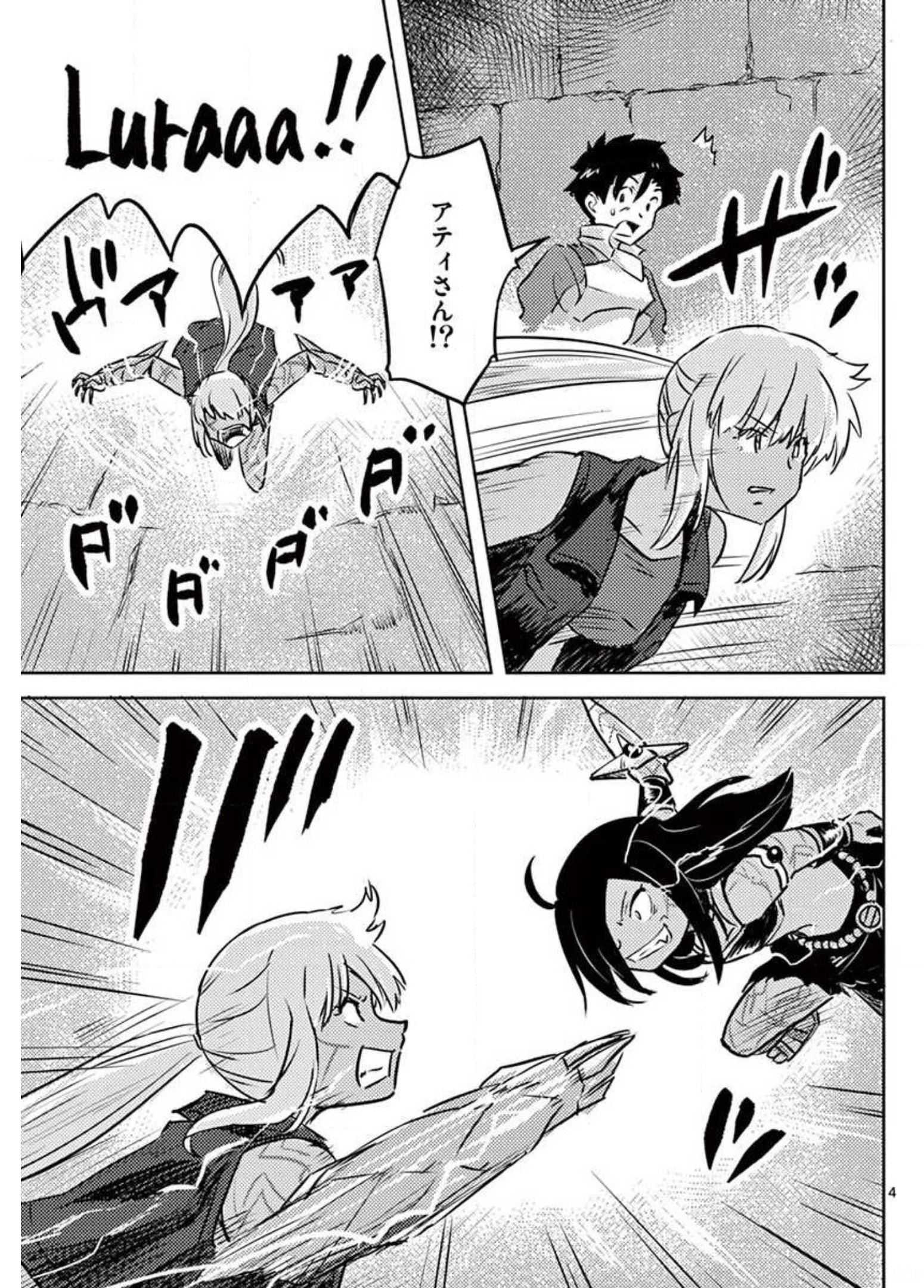 敵性最強種が俺にイチャラブしたがるお義母さんになったんですが?! 第21話 - Page 4