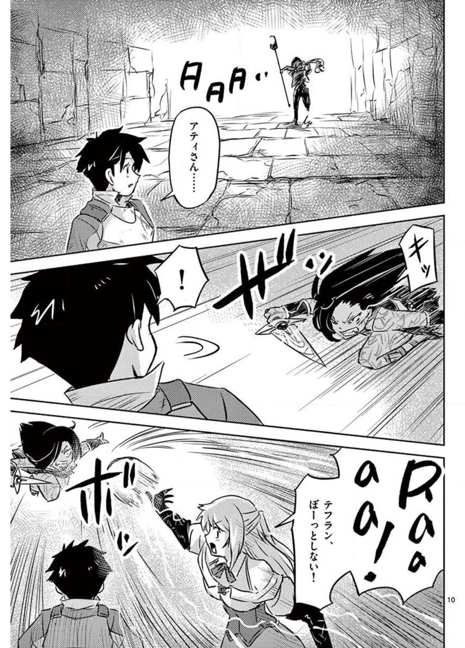 敵性最強種が俺にイチャラブしたがるお義母さんになったんですが?! 第21話 - Page 10