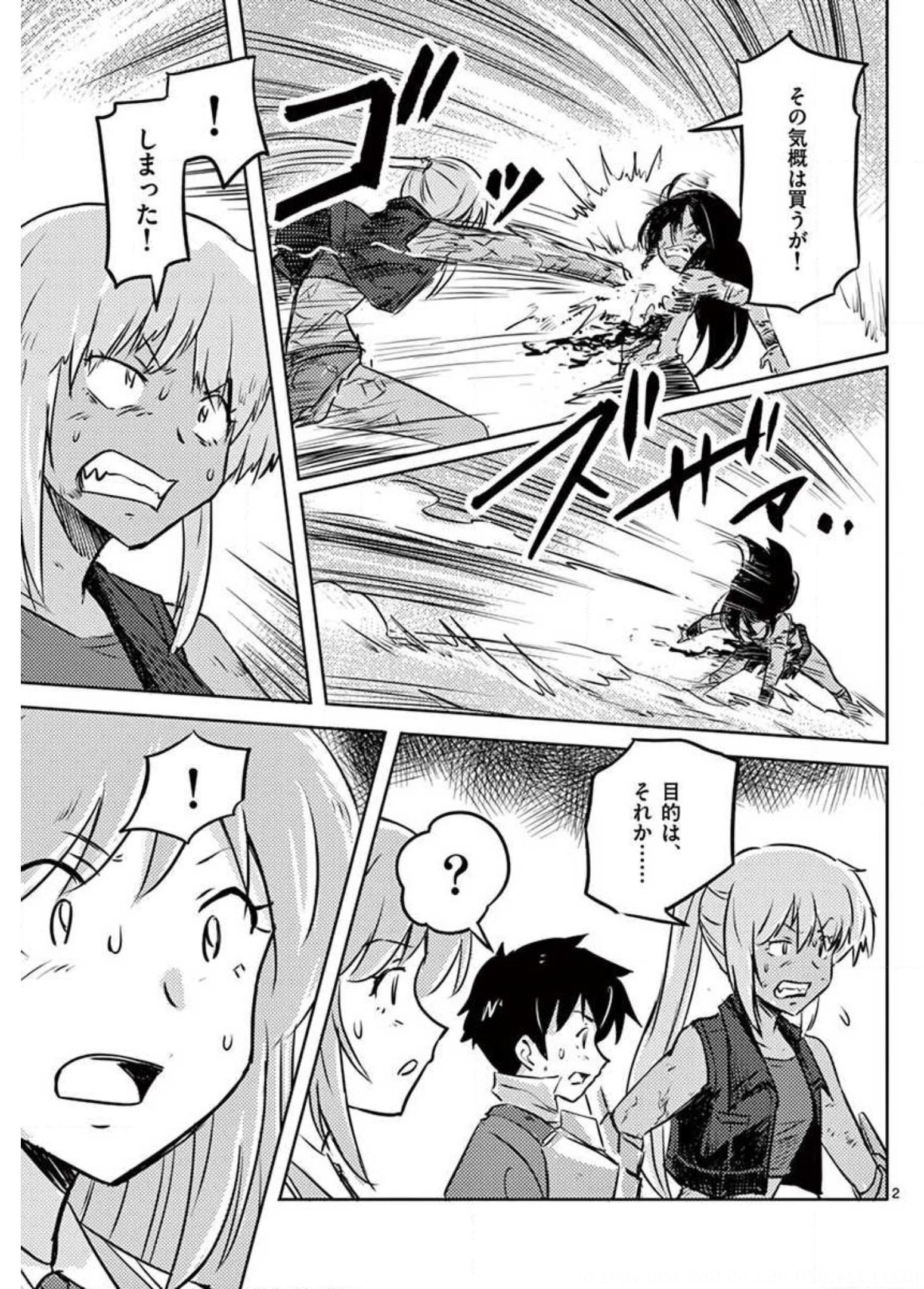 敵性最強種が俺にイチャラブしたがるお義母さんになったんですが?! 第22話 - Page 2